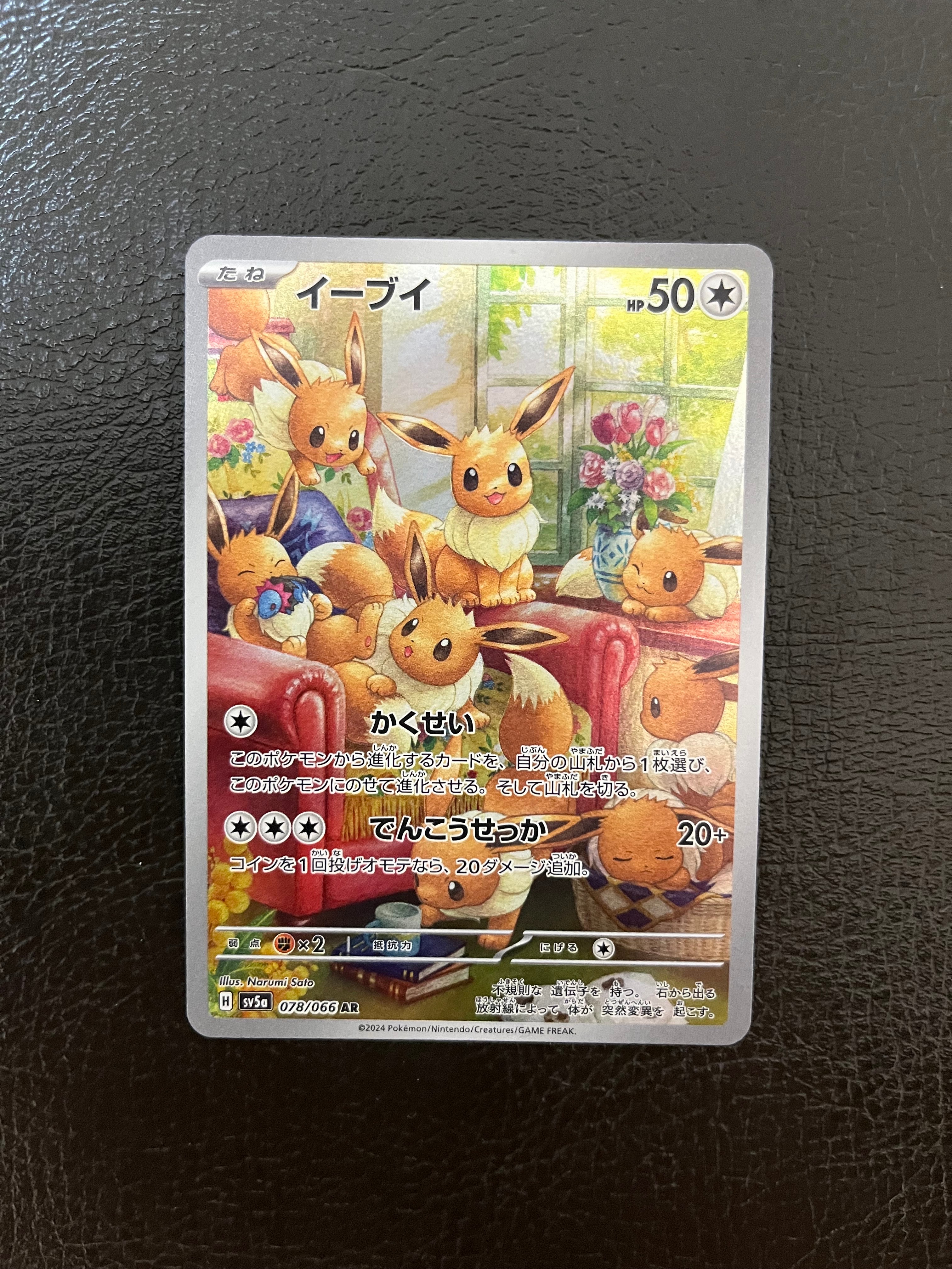 PSA10】イーブイ AR [SV5a 078/066](強化拡張パック「クリムゾンヘイズ