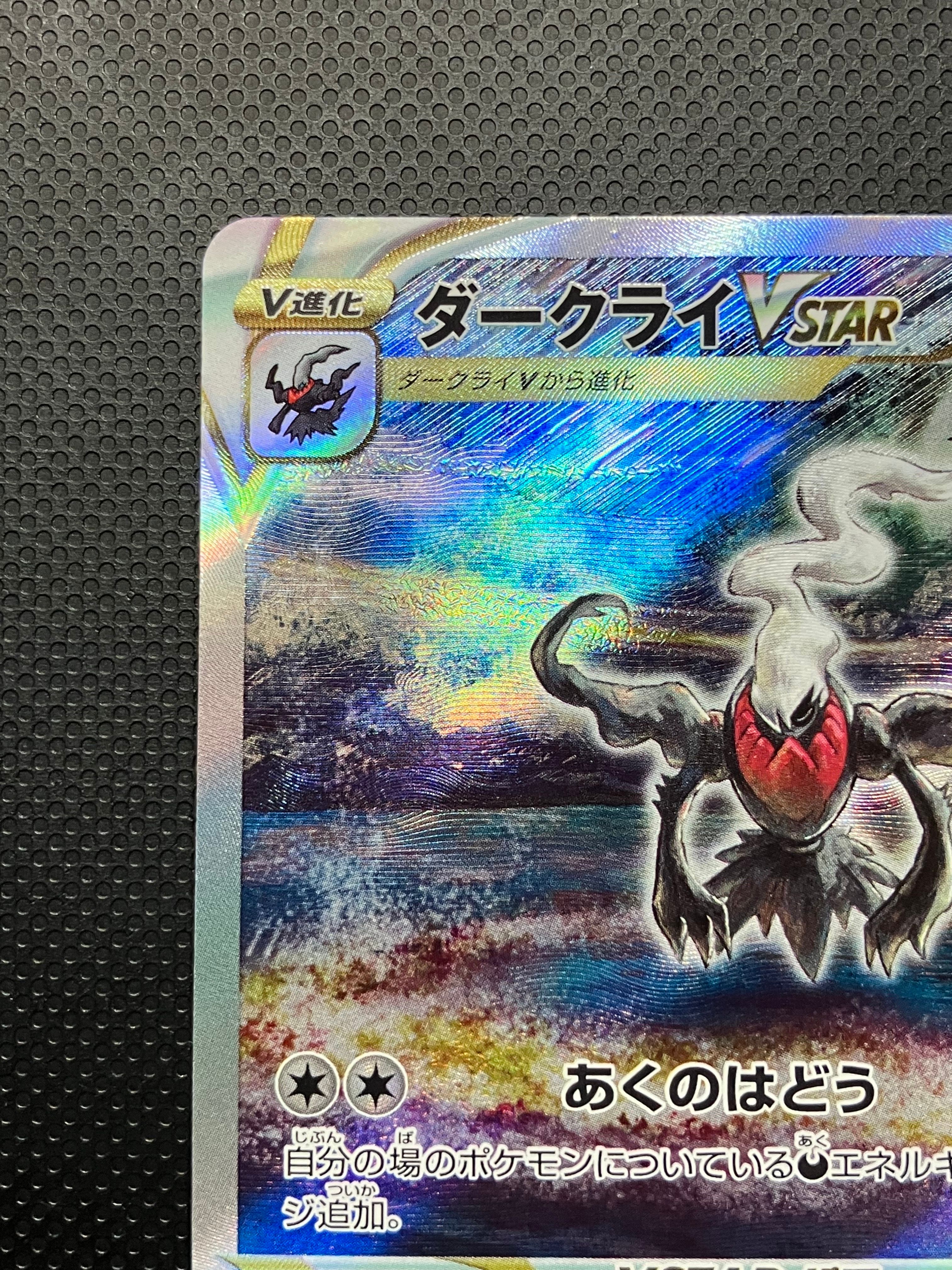 B]Darkrai VSTAR SAR[s12a 228/172](High Class Pack 