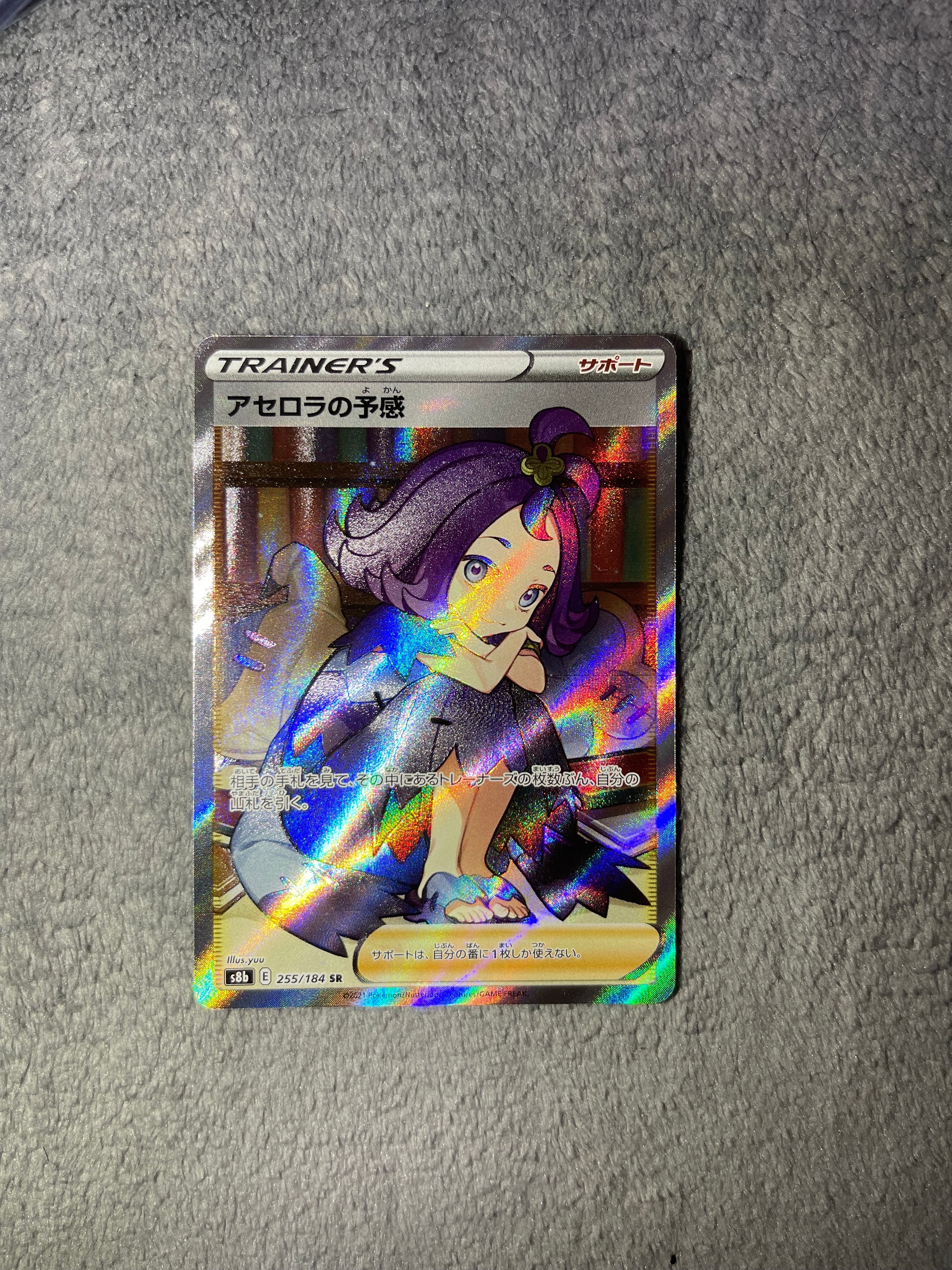 アセロラの予感 SR[S8b 255/184](ハイクラスパック「VMAXクライマックス」)