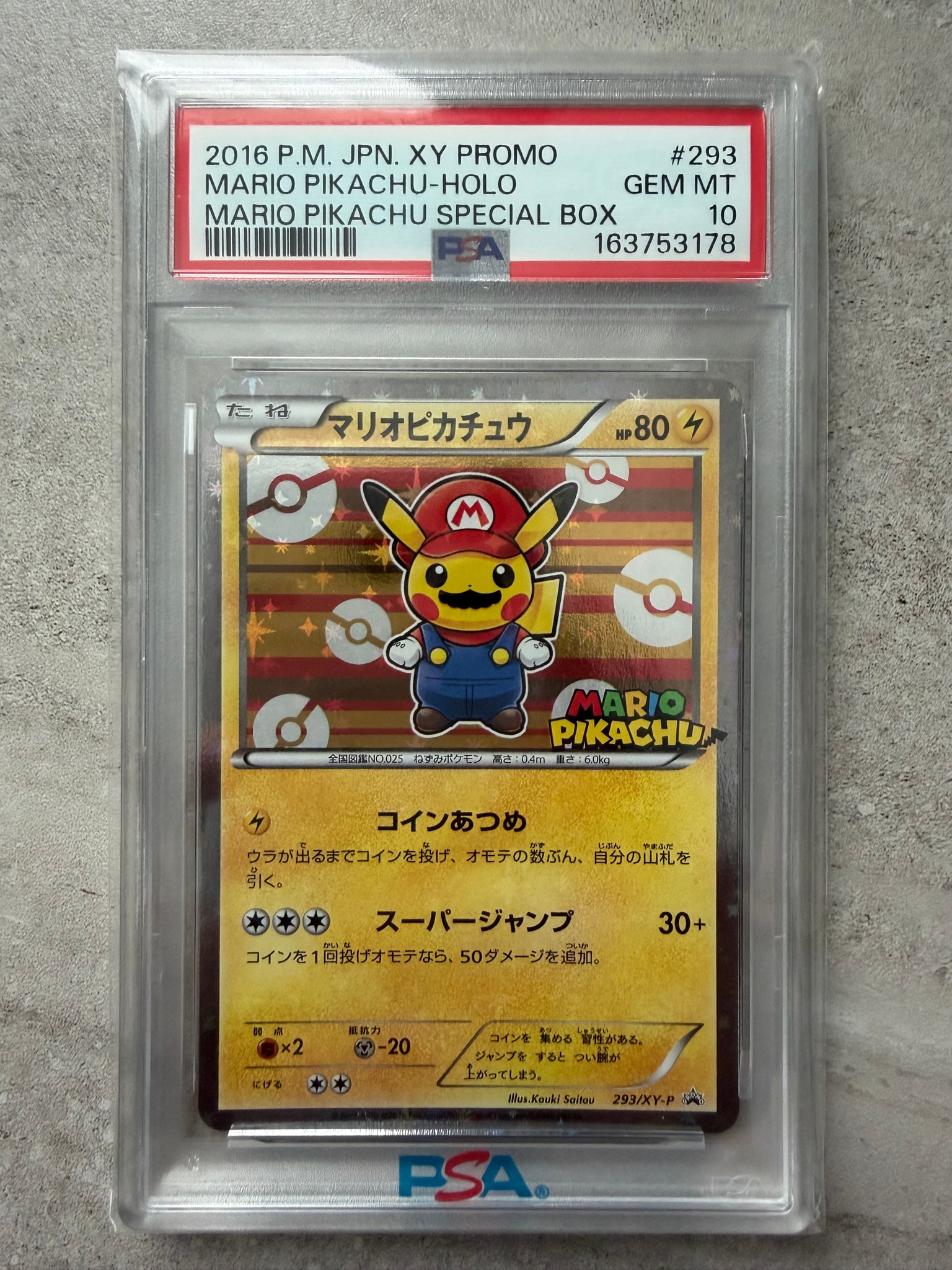 マリオピカチュウ: プロモ[XY-P 293/XY-P](プロモーションカード「XY-P