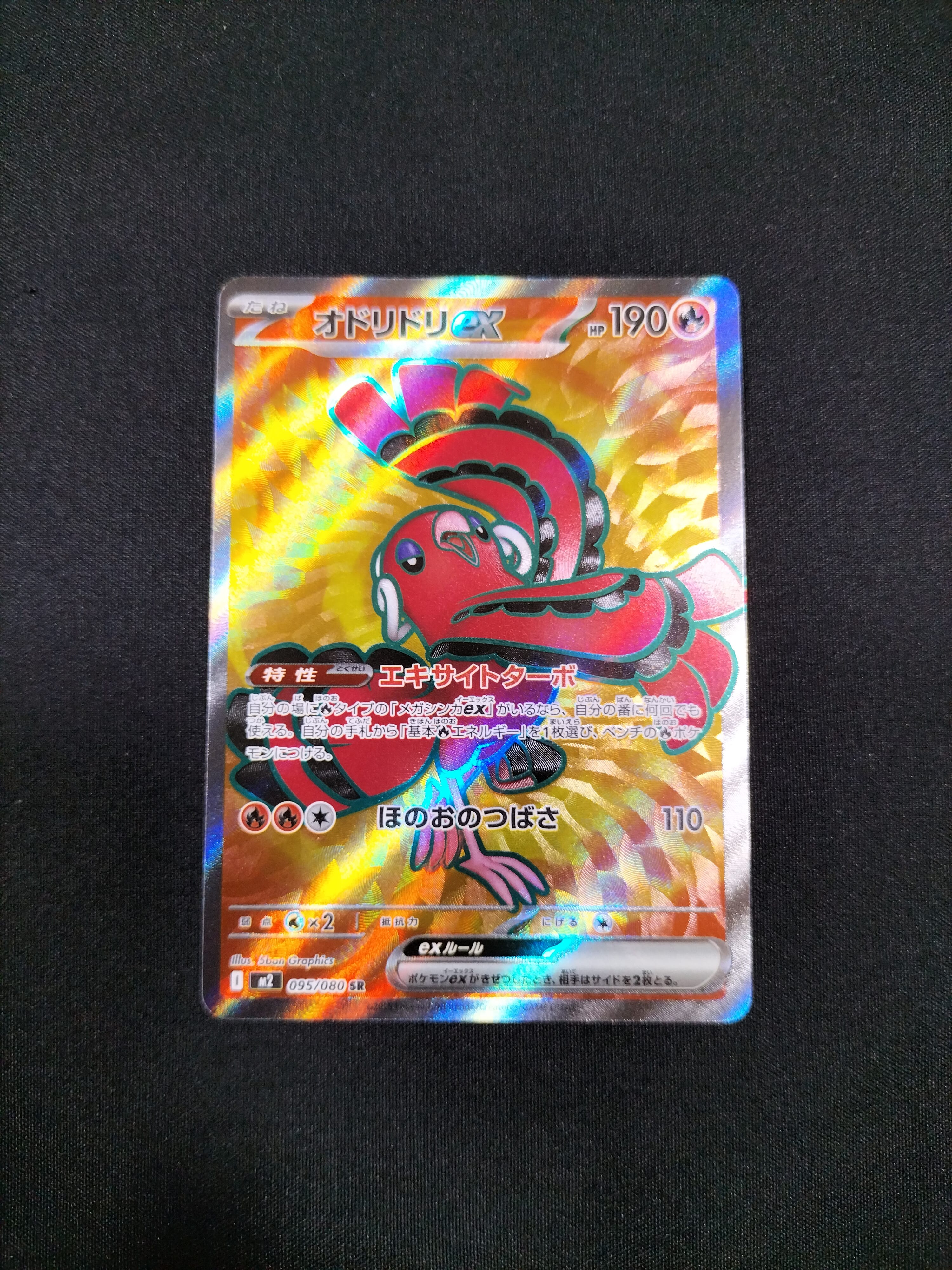 PSA10】オドリドリex SR [M2 095/080](拡張パック「インフェルノX」) 1