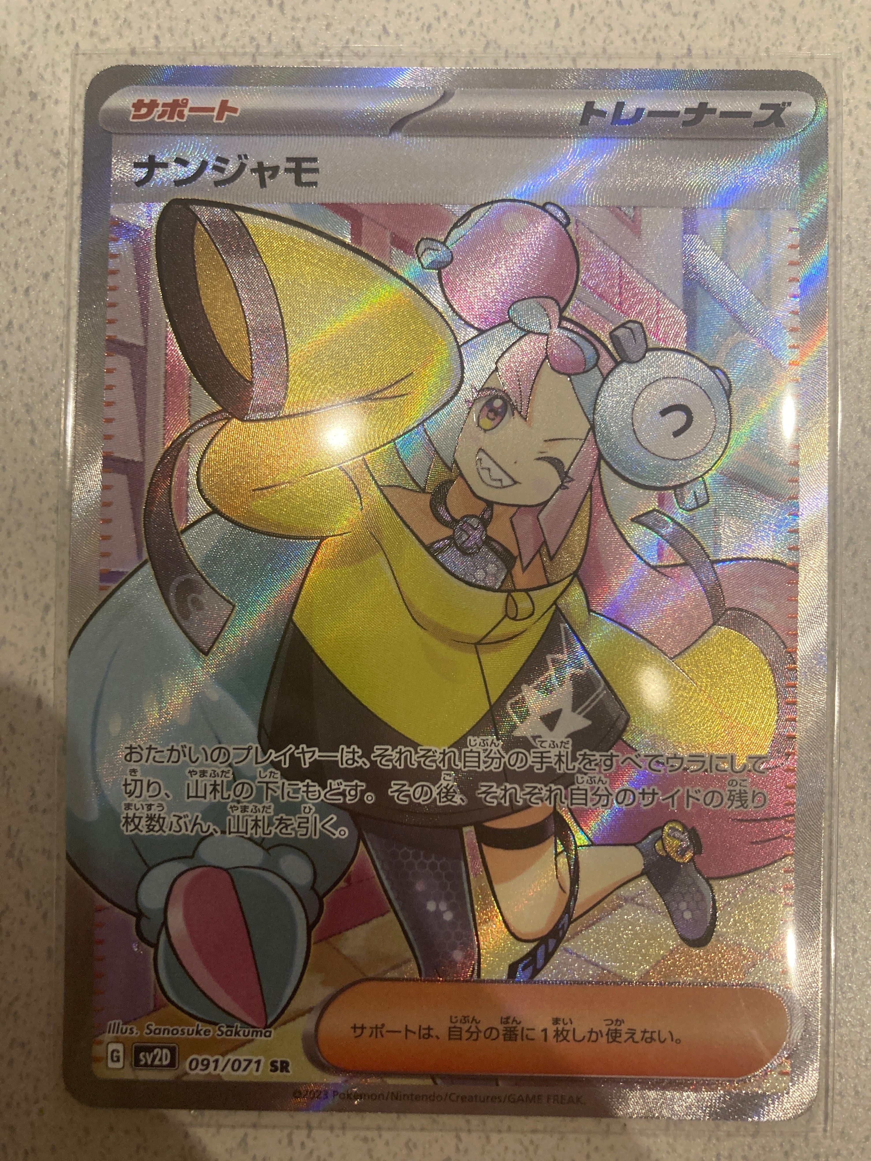 ナンジャモ SR[SV2D 091/071](拡張パック「クレイバースト」)