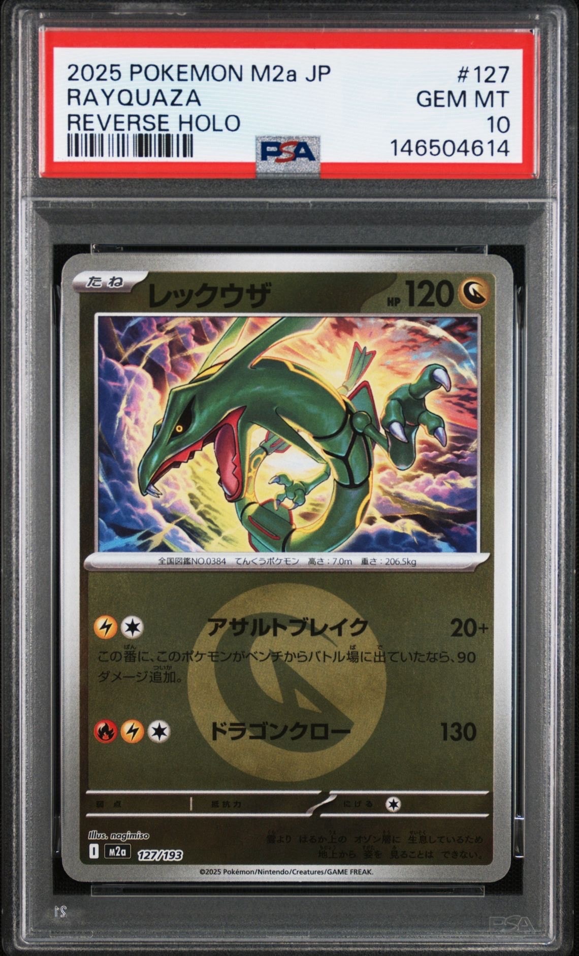 PSA10】レックウザ :モンスターボール/オシャボミラー [M2a 127/193