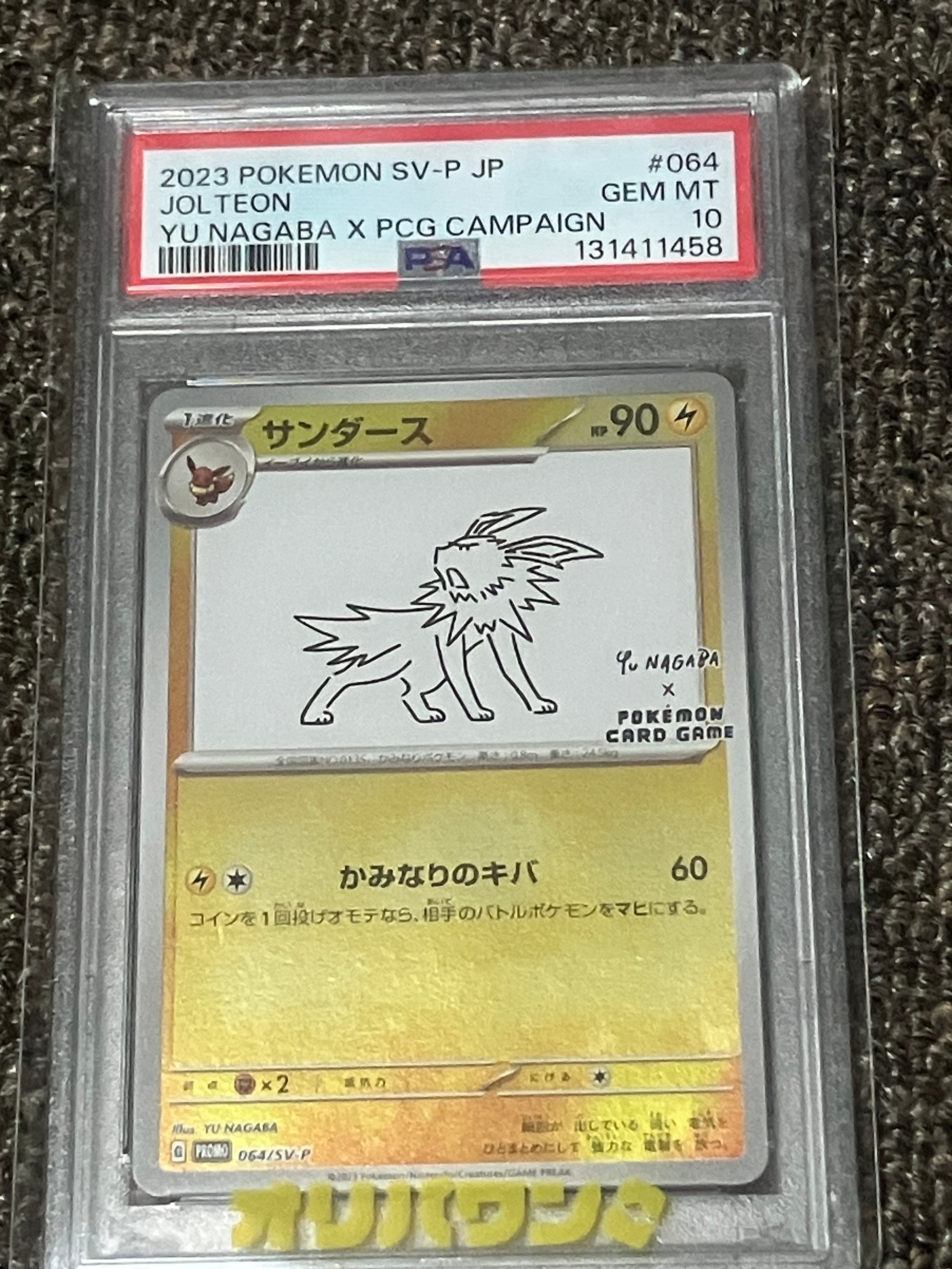 サンダース: プロモ [SV-P 064](「YU NAGABA×ポケモンカードゲーム