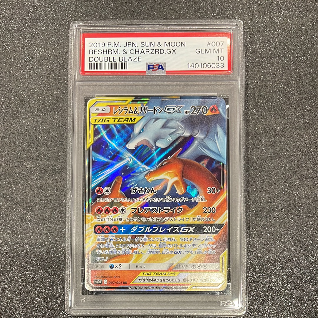 レシラム&リザードンGX RR [SM10 007/095](拡張パック「ダブルブレイズ」)