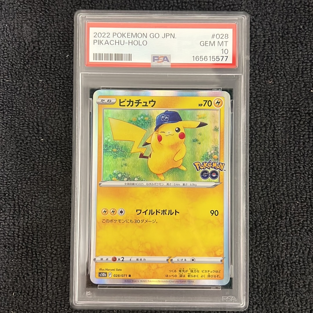 ピカチュウ R[s10b 028/071](強化拡張パック「Pokemon GO」)通販・買取