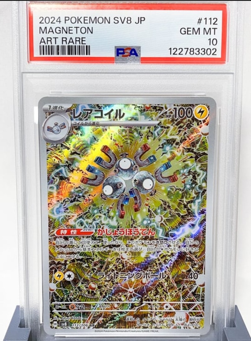 レアコイル AR [SV8 112/106](拡張パック「超電ブレイカー」)