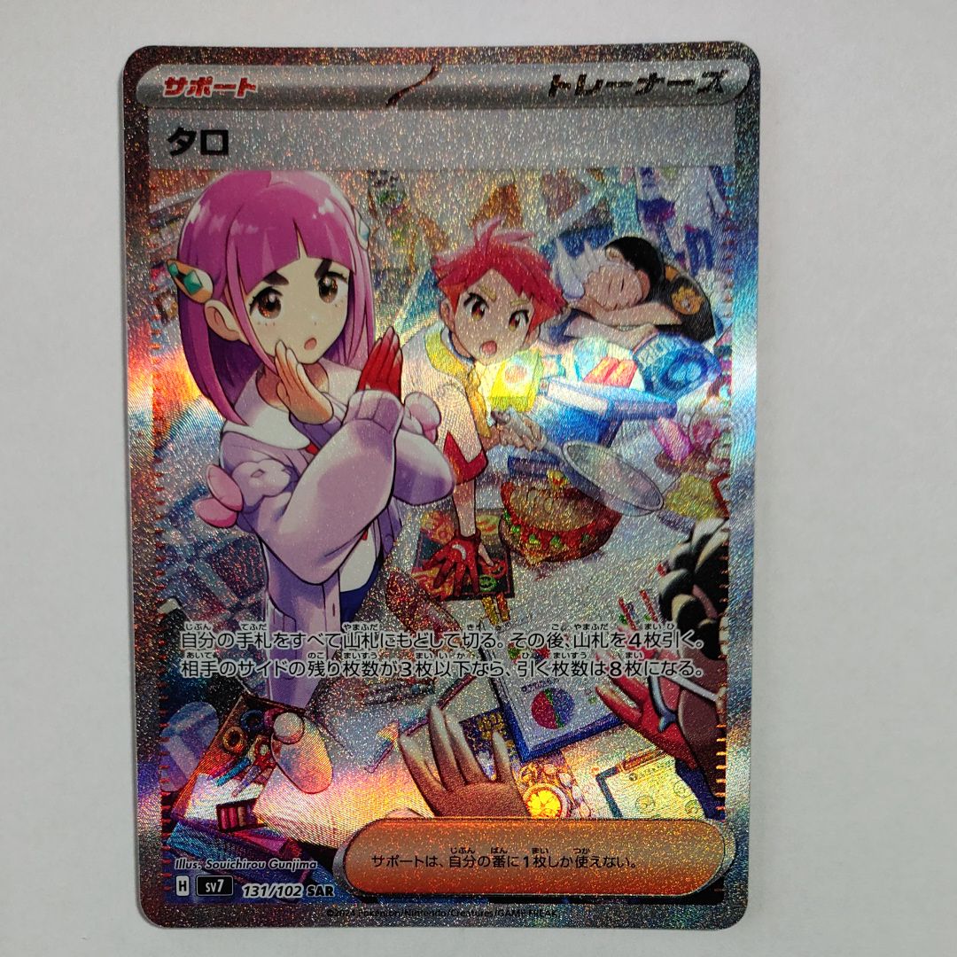 タロ SAR [SV7 131/102](拡張パック「ステラミラクル」)