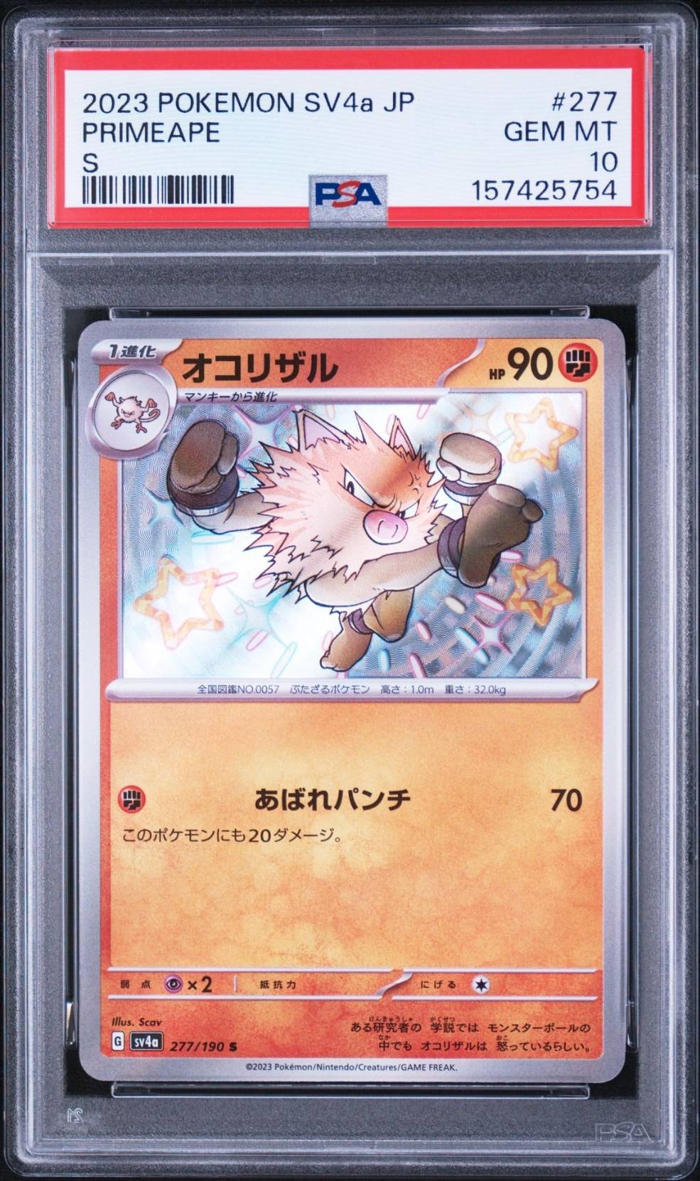 Primeape S [SV4a 277/190](Enhanced Expansion Pack "Shiny Treasure ex")