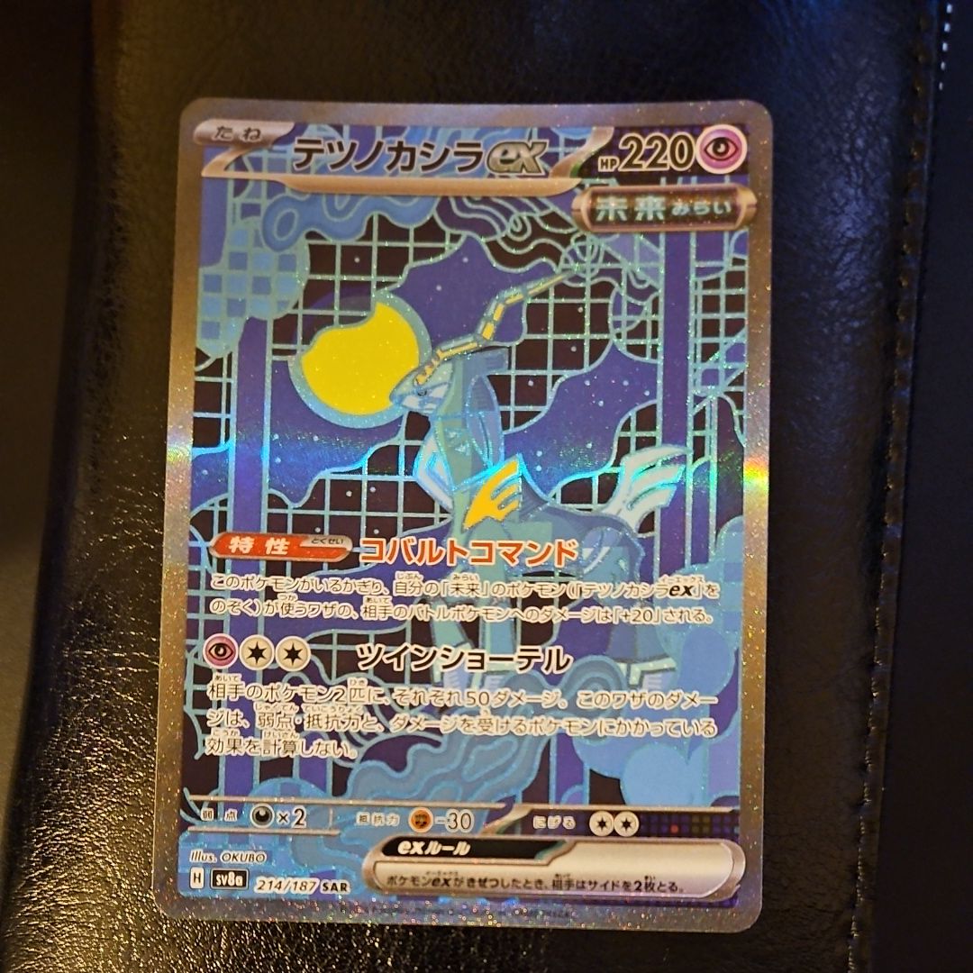 テツノカシラex SAR [SV8a 214/187](ハイクラスパック「テラスタルフェスex」)