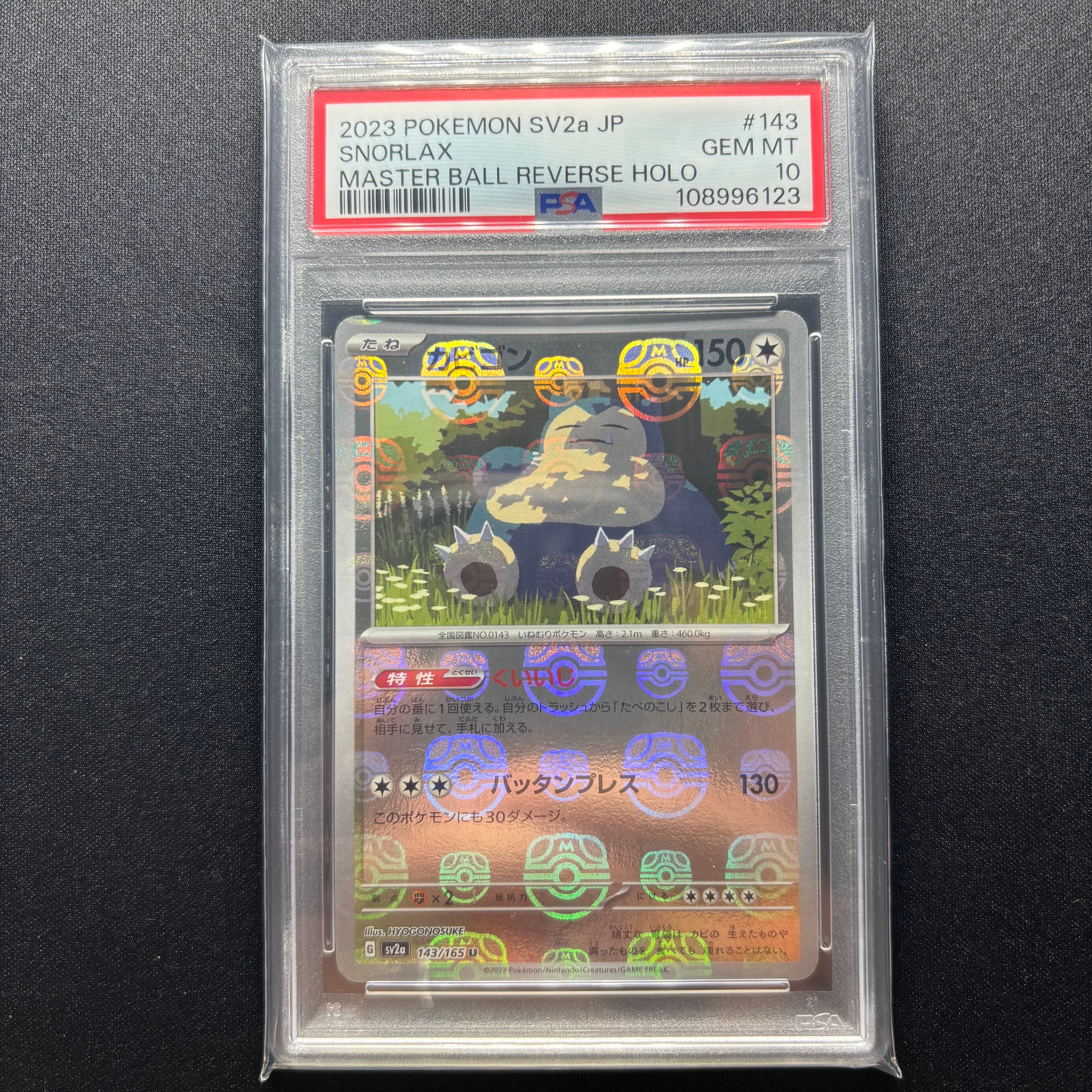 カビゴン U: マスターボールミラー[SV2a 143/165](強化拡張パック「ポケモンカード151」)