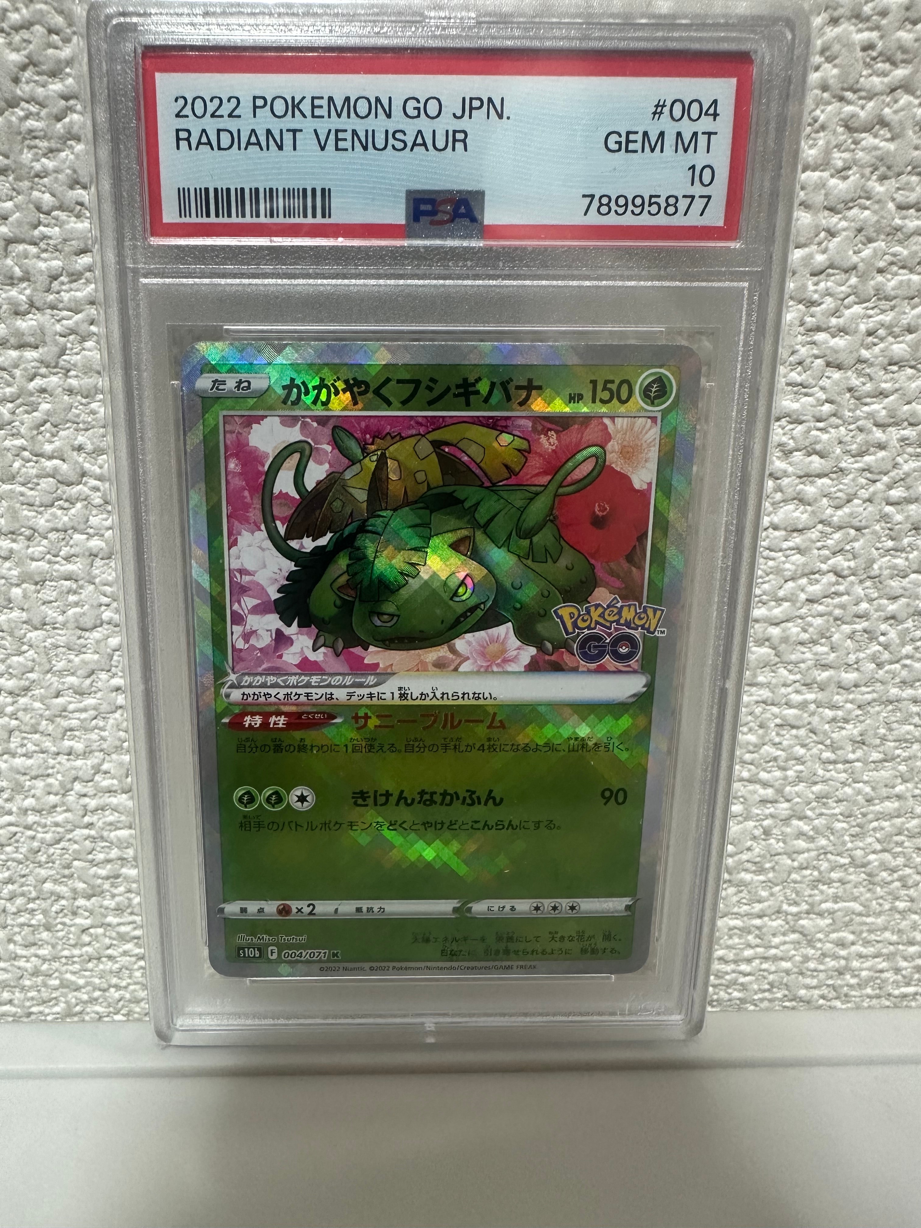 かがやくフシギバナ K[s10b 004/071](強化拡張パック「Pokemon GO」)