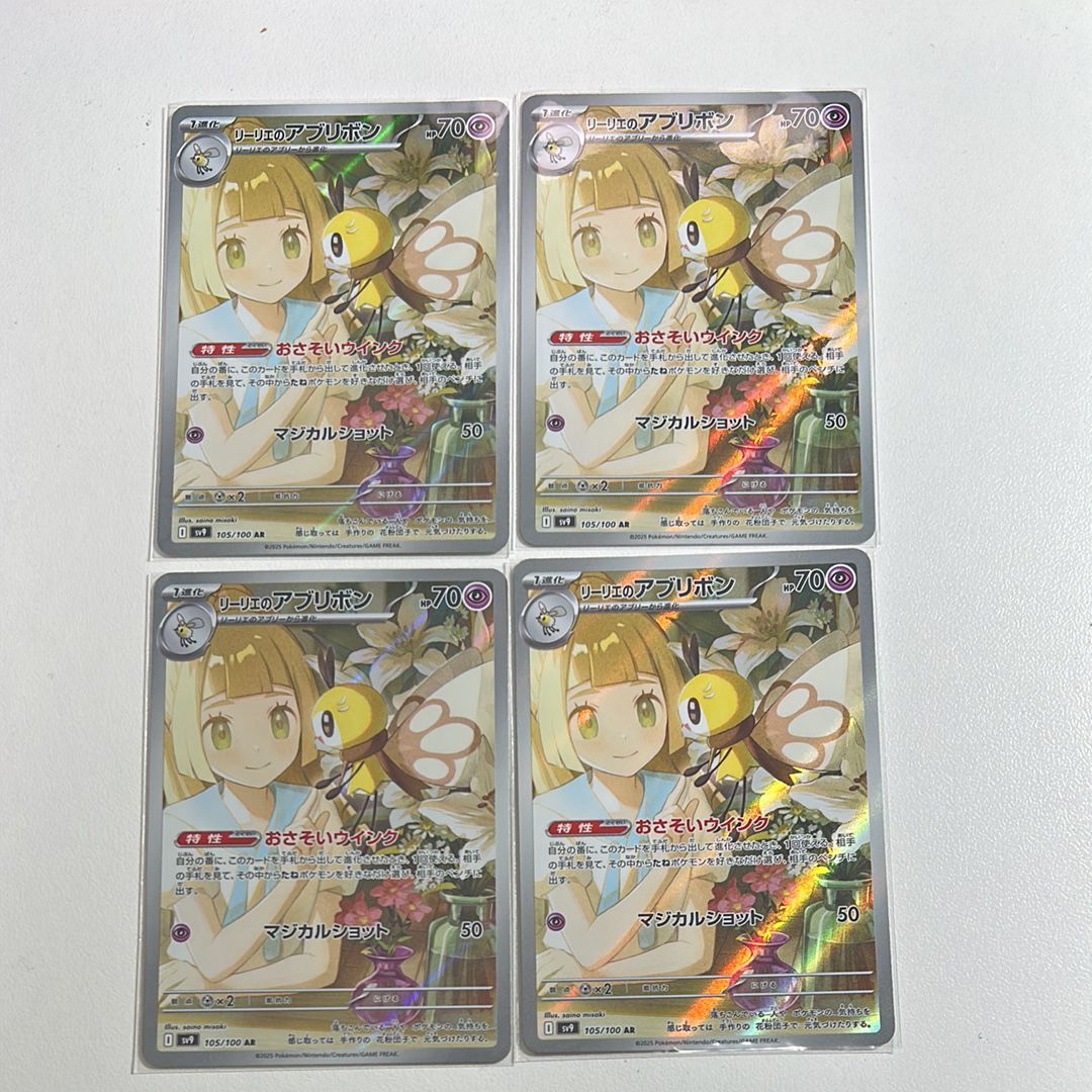 リーリエのアブリボン AR [SV9 105/100](拡張パック「バトルパートナーズ」)