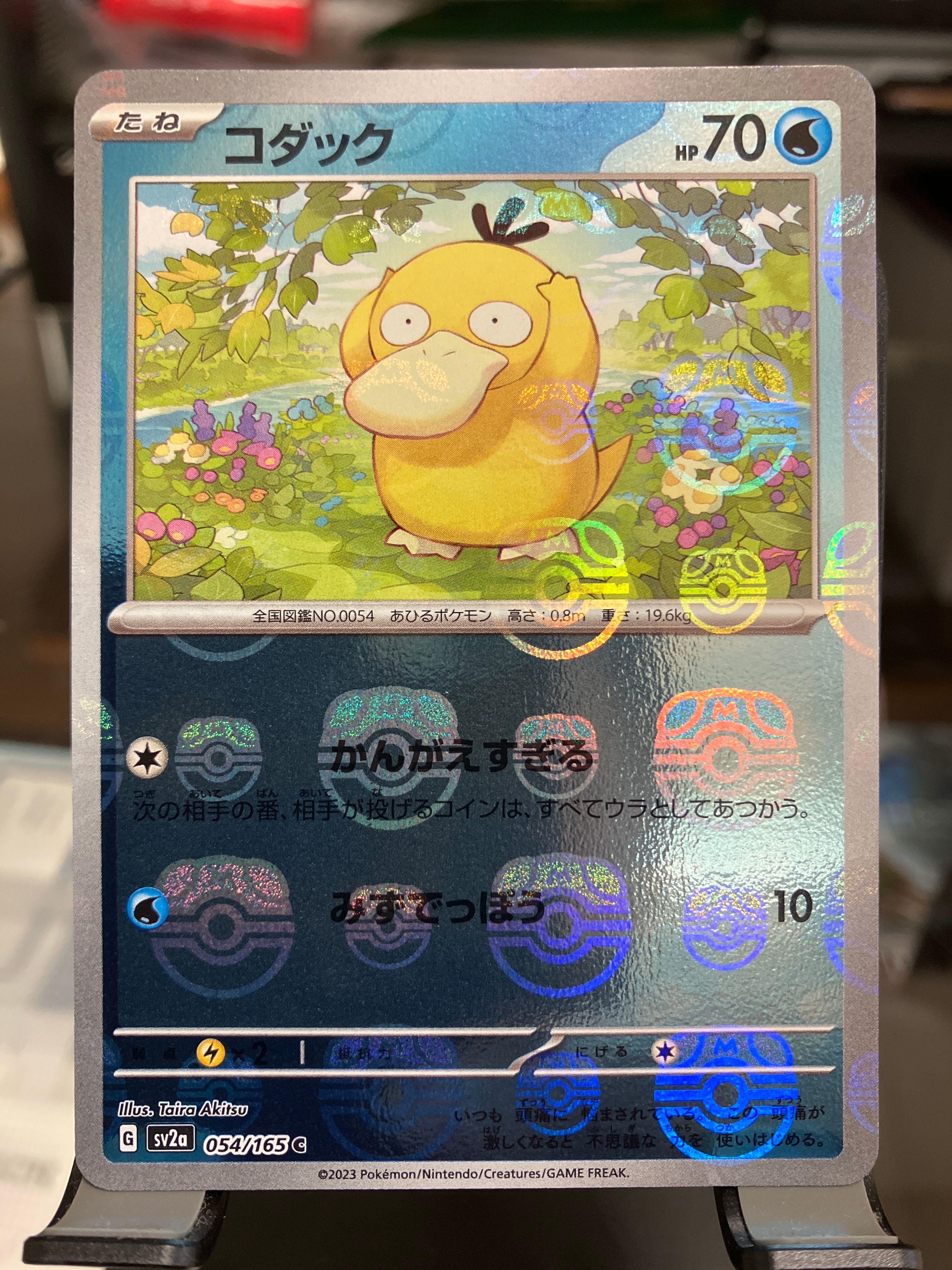 コダック C: マスターボールミラー[SV2a 054/165](強化拡張パック「ポケモンカード151」)