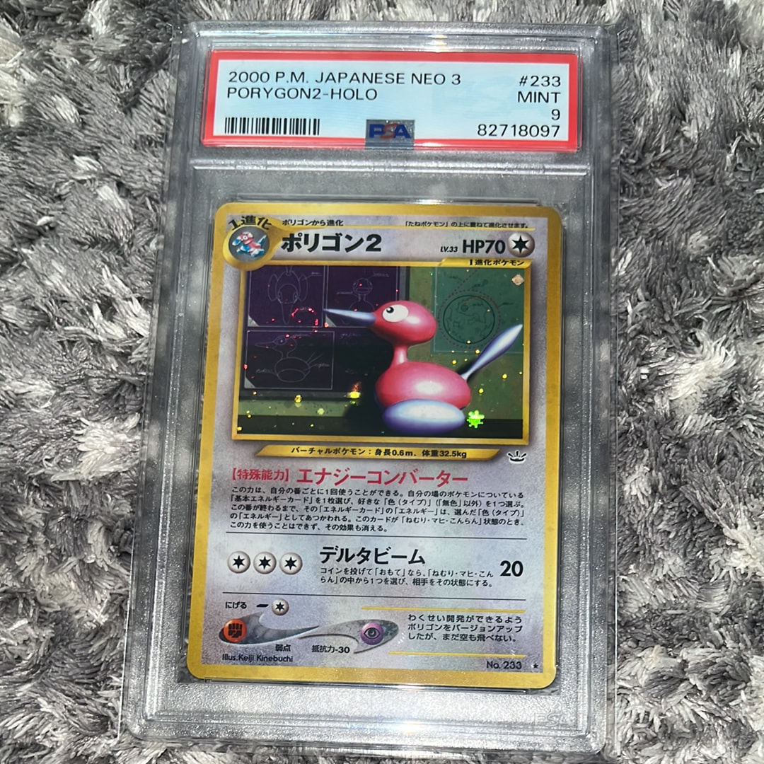 ポリゴン2 ★ : 旧裏 [neo3 No.233](ポケモンカード★neo 拡張パック「めざめる伝説」)