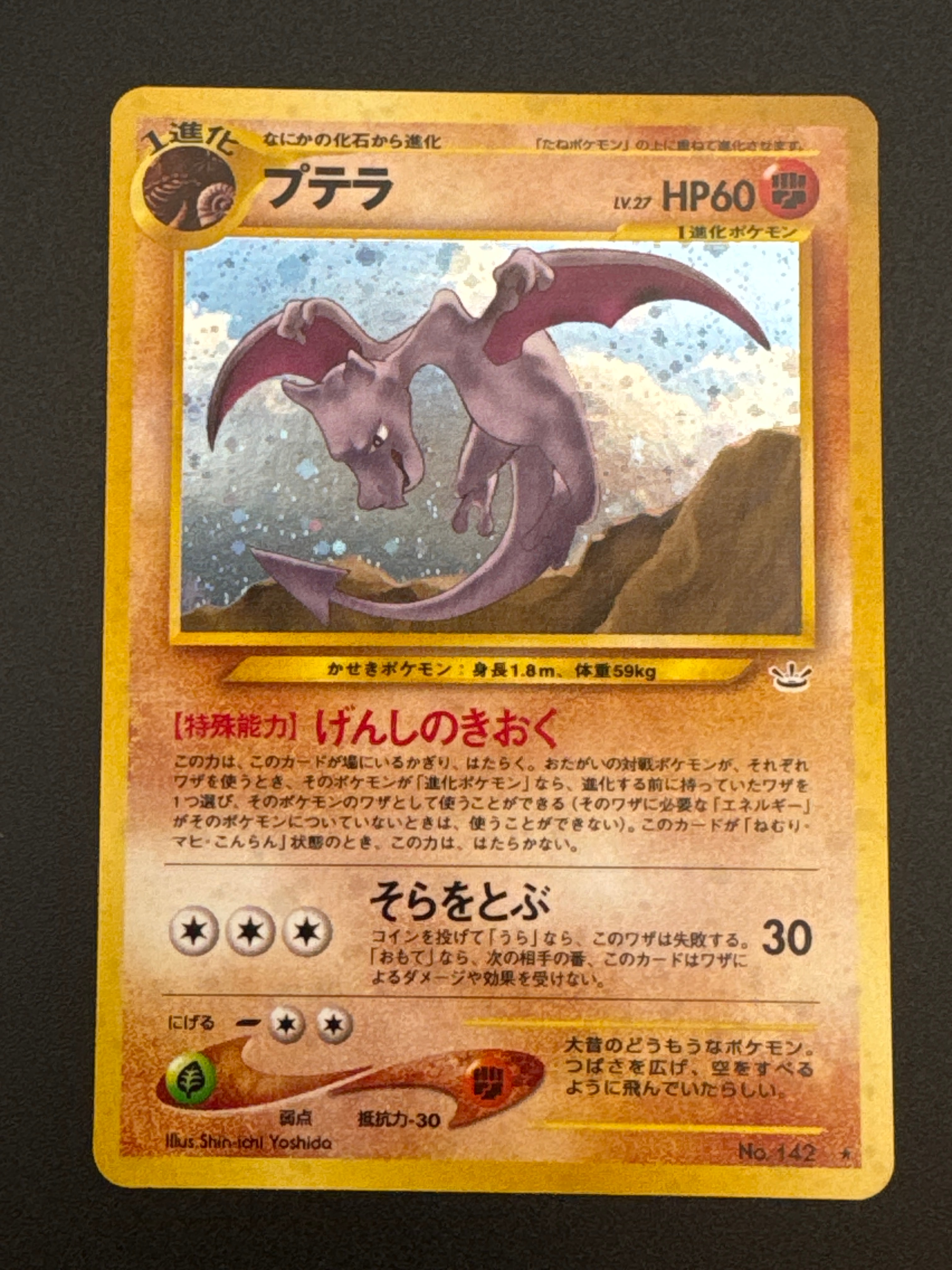 プテラ ★ : 旧裏 [neo3 No.142](ポケモンカード★neo 拡張パック「めざめる伝説」)