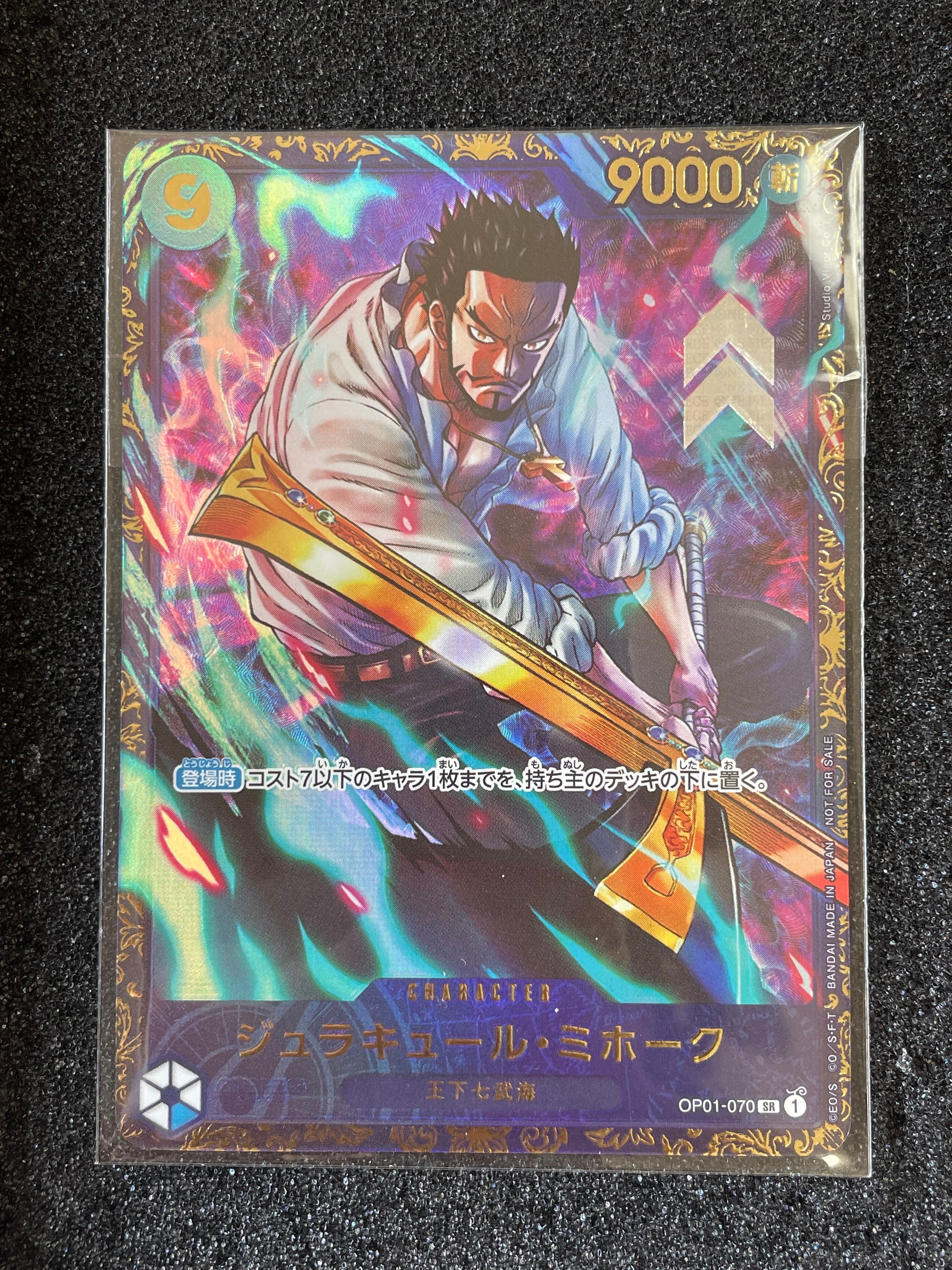 ジュラキュール・ミホーク SR [OP01‐070] (フラッグシップバトル 優勝記念品) for Japan
