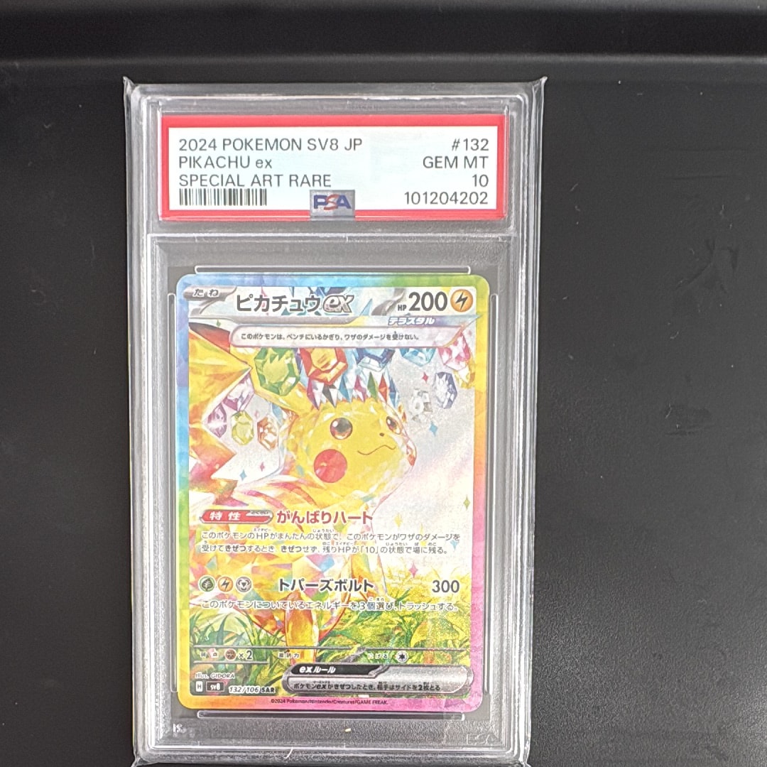 ピカチュウex SAR [SV8 132/106](拡張パック「超電ブレイカー」)