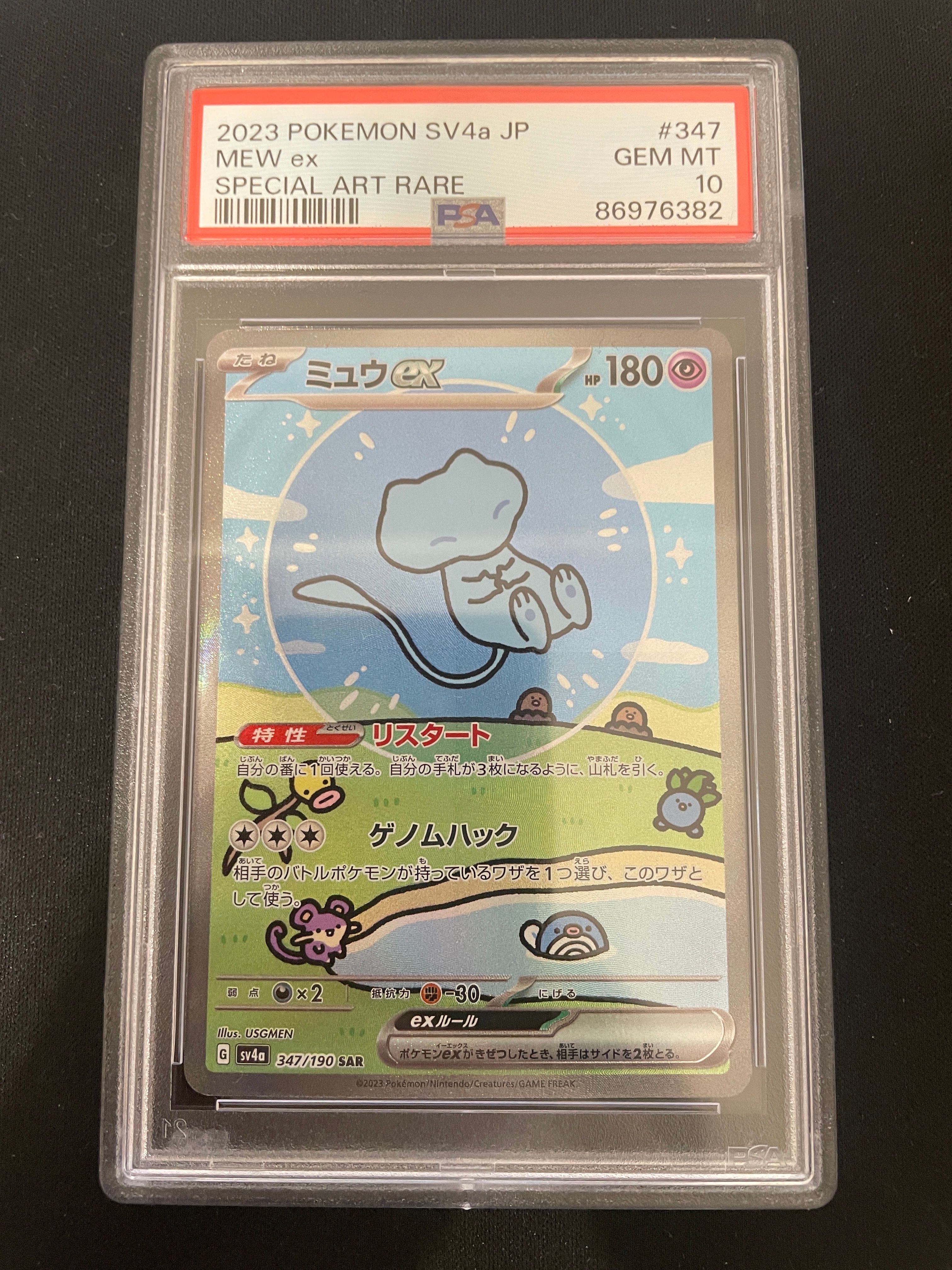 ミュウex SAR [SV4a 347/190](ハイクラスパック「シャイニートレジャーex」)