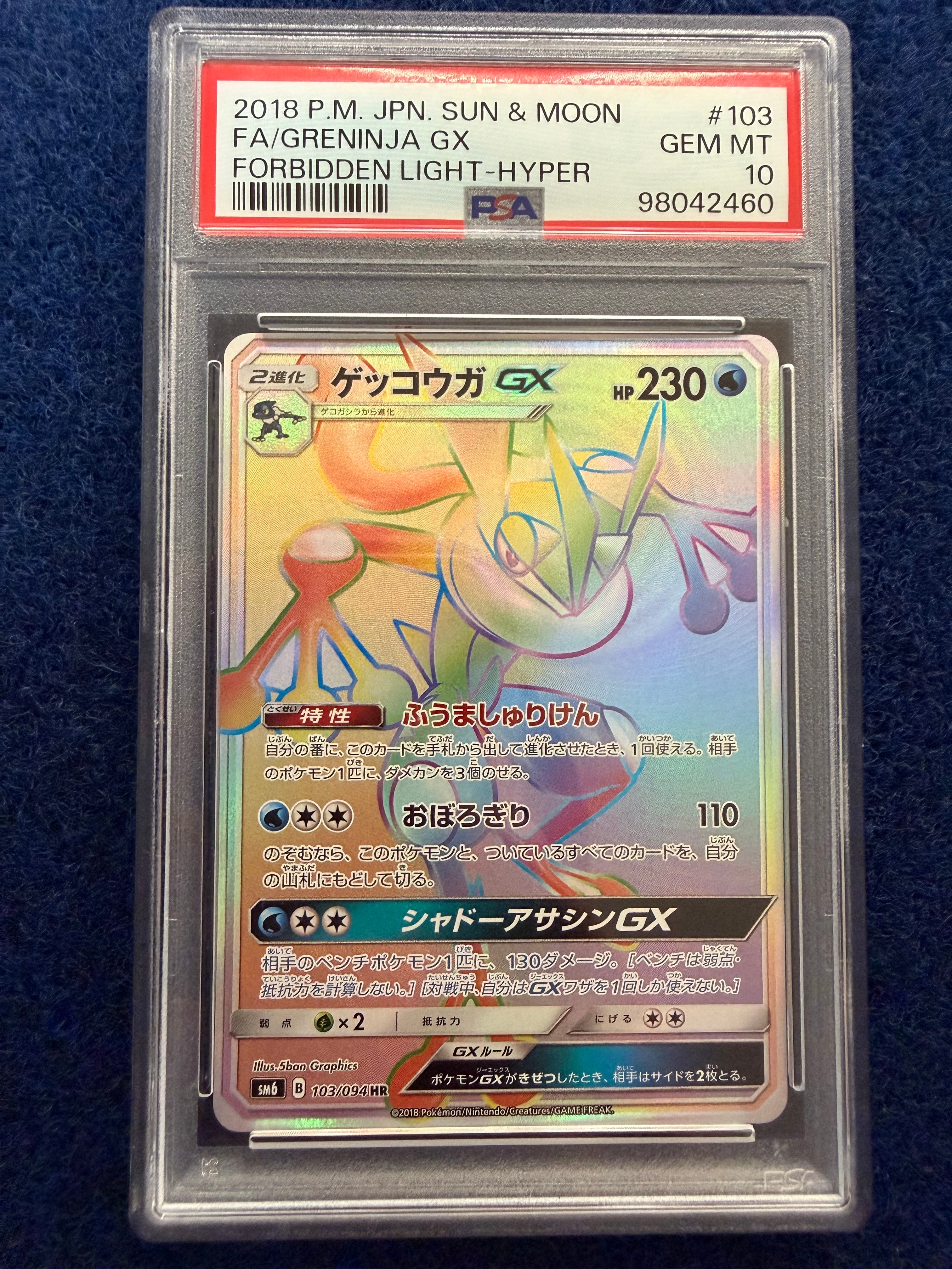 PSA10】ゲッコウガGX HR[SM6 103/094](拡張パック「禁断の光」) 1枚の