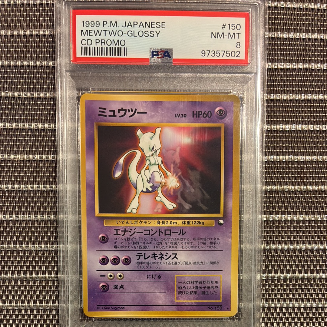 ミュウツー 光沢: 旧裏/プロモ[PMCG-P No.150](プロモーションカード「ワールドホビーフェア」)