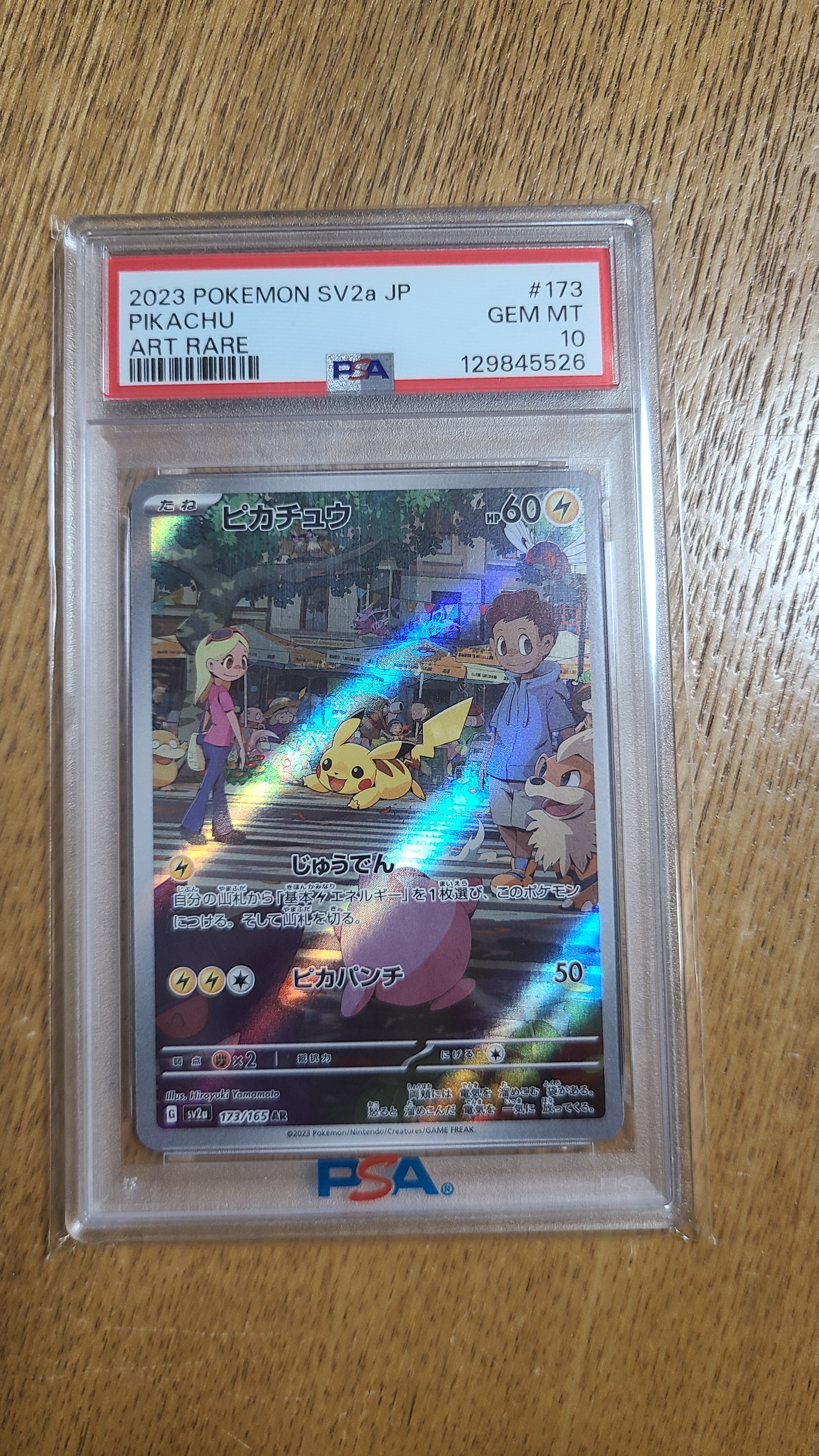 ピカチュウ AR[SV2a 173/165](強化拡張パック「ポケモンカード151」)