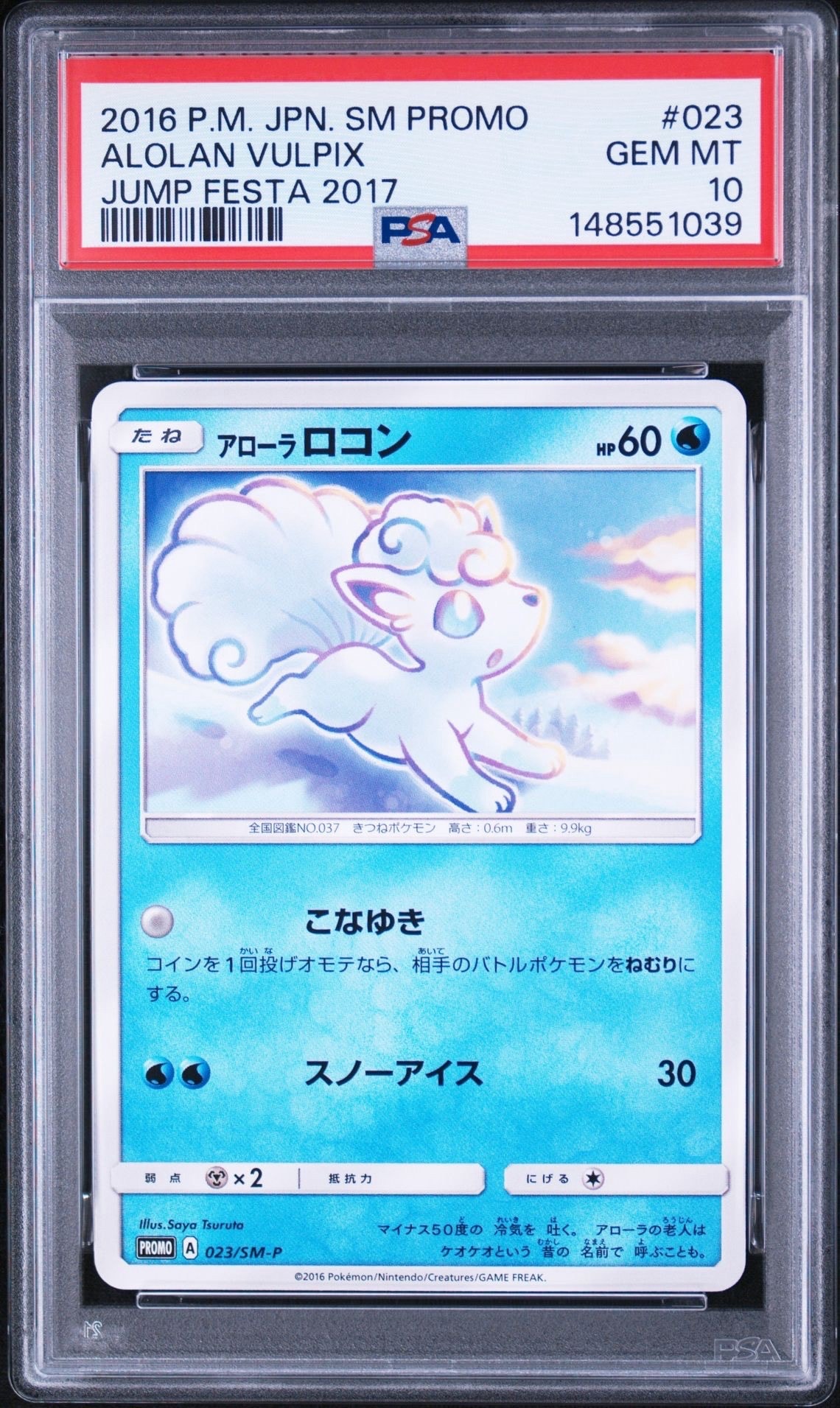 PSA10】アローラロコン P [SM-P 023](プロモーションカード「ジャンプ