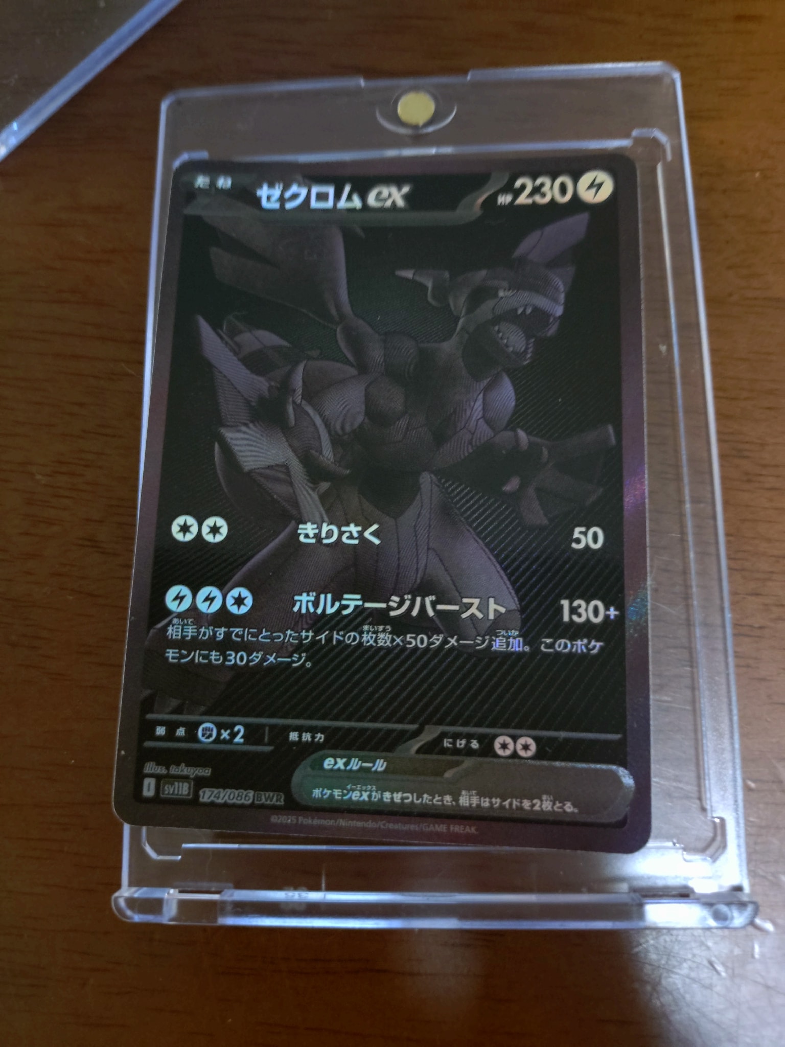 ゼクロムex BWR [SV11B 174/086](拡張パック「ブラックボルト」)通販