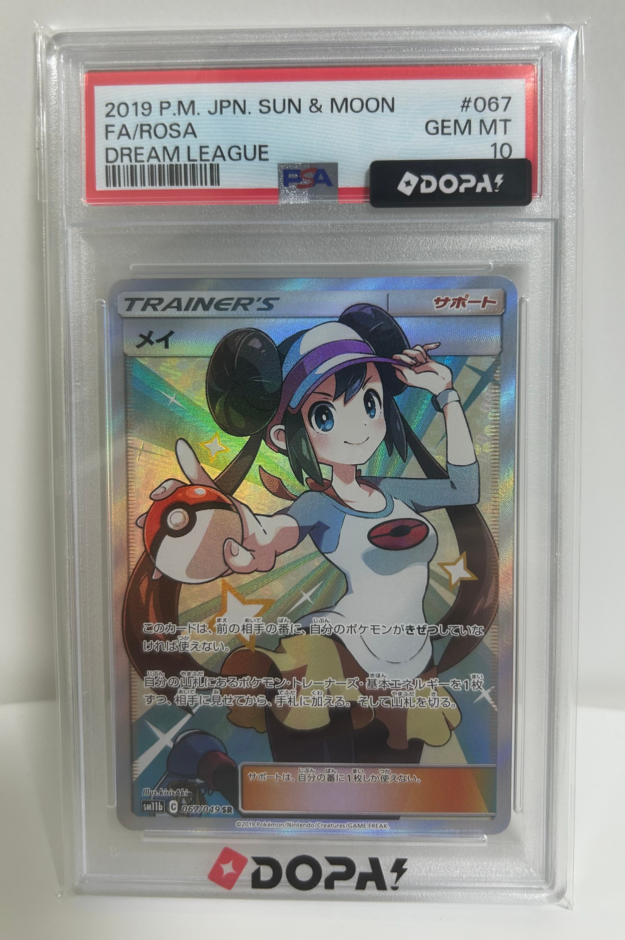 メイ SR[SM11b 067/049](強化拡張パック「ドリームリーグ」)