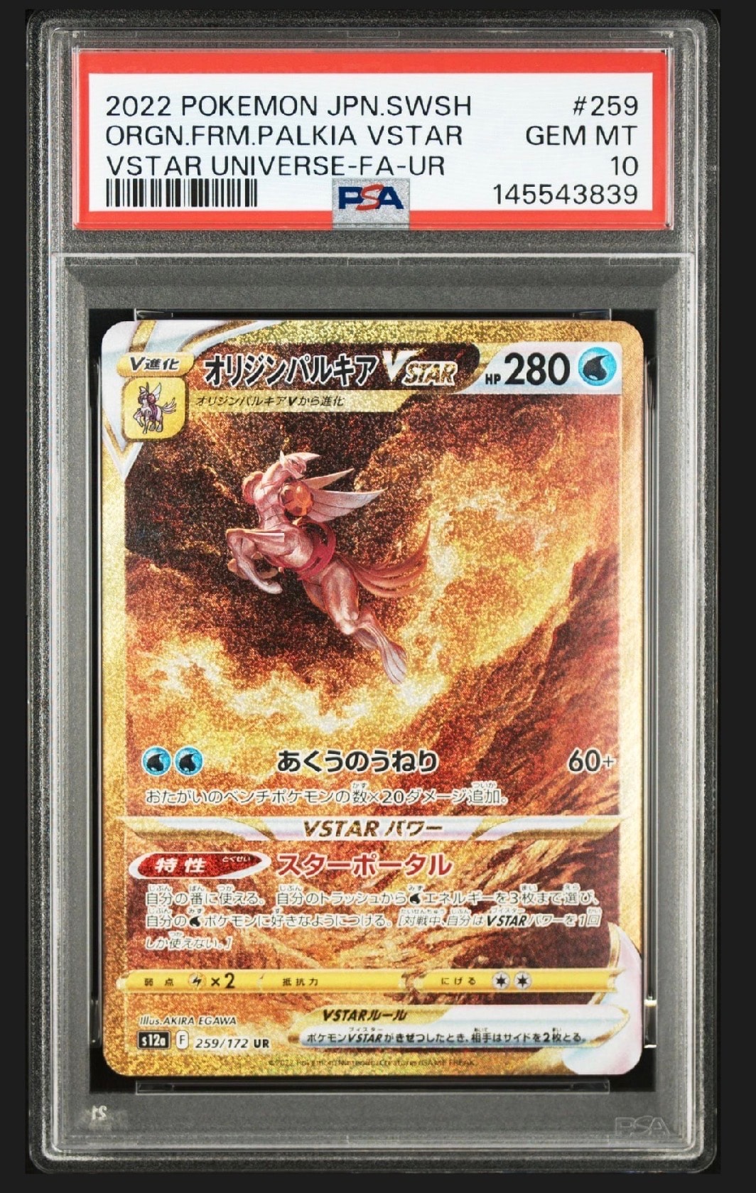 オリジンパルキアVSTAR UR[s12a 259/172](ハイクラスパック「VSTARユニバース」)