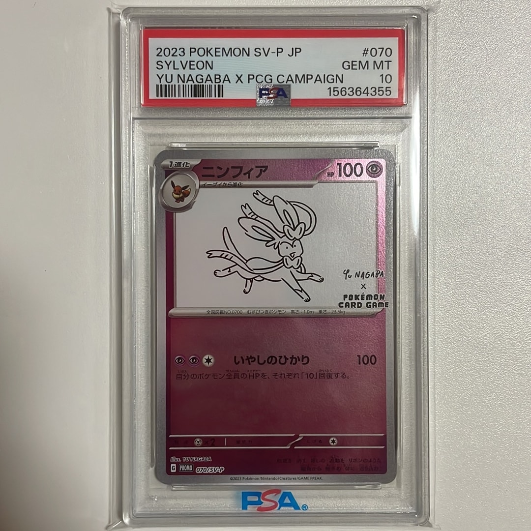 ニンフィア: プロモ [SV-P 070](「YU NAGABA×ポケモンカードゲーム」プロモーションカード「SV-P」)