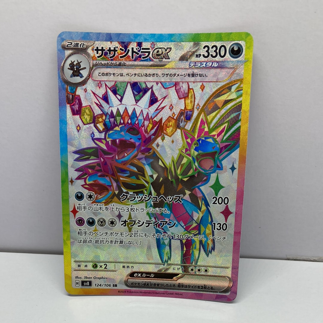 PSA10】サザンドラex SR [SV8 124/106](拡張パック「超電ブレイカー