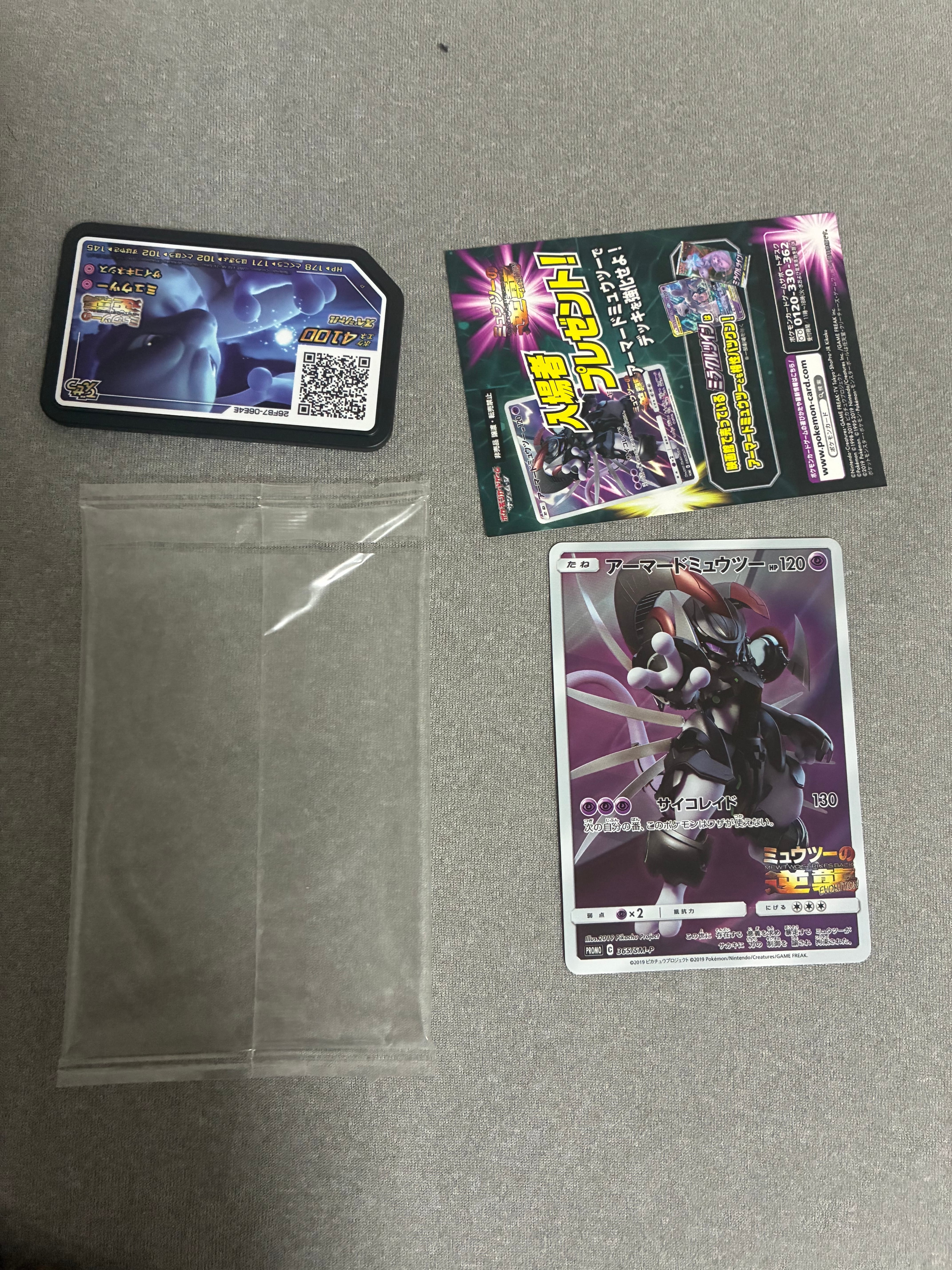 アーマードミュウツー: プロモ (開封済) [SM-P 365](プロモーションカード「SM-P」)