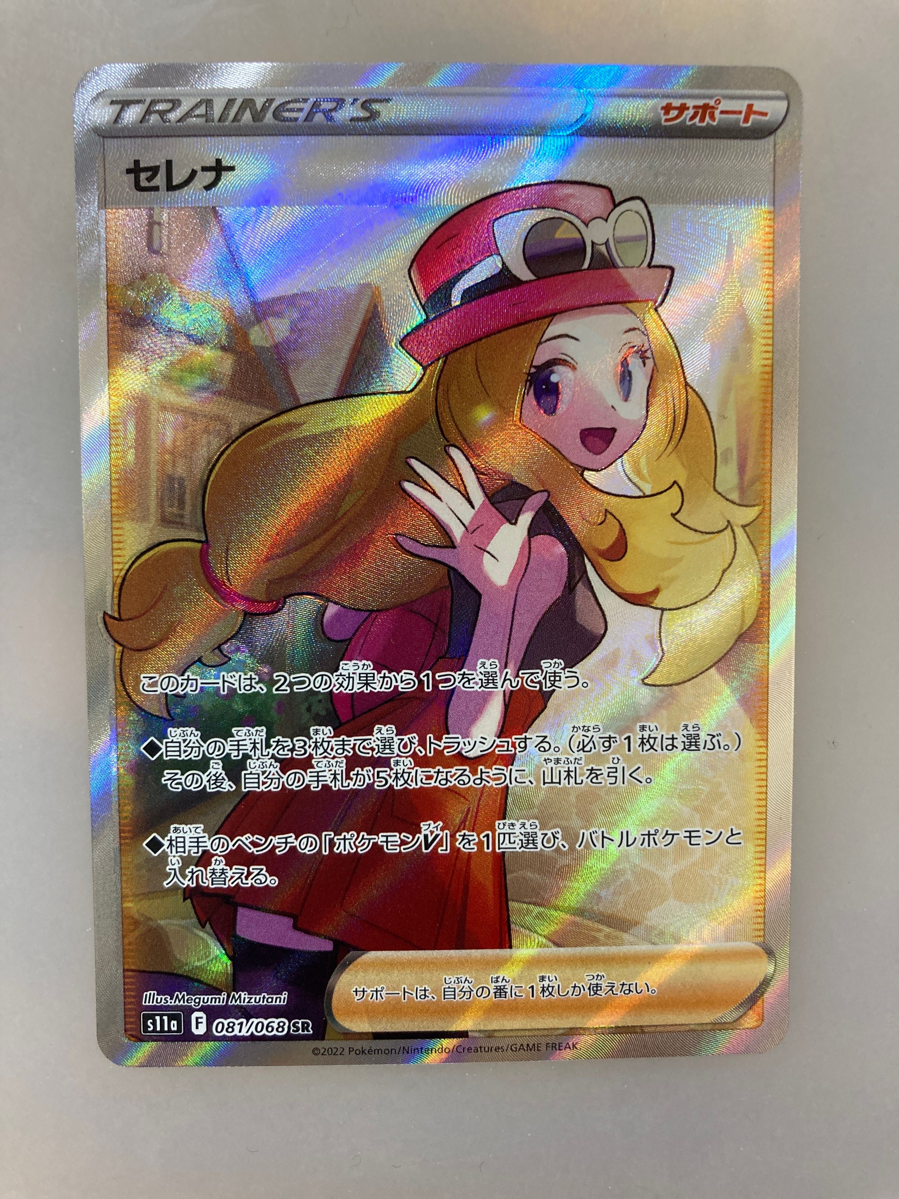 セレナ SR [s11a 081/068](強化拡張パック『白熱のアルカナ』)