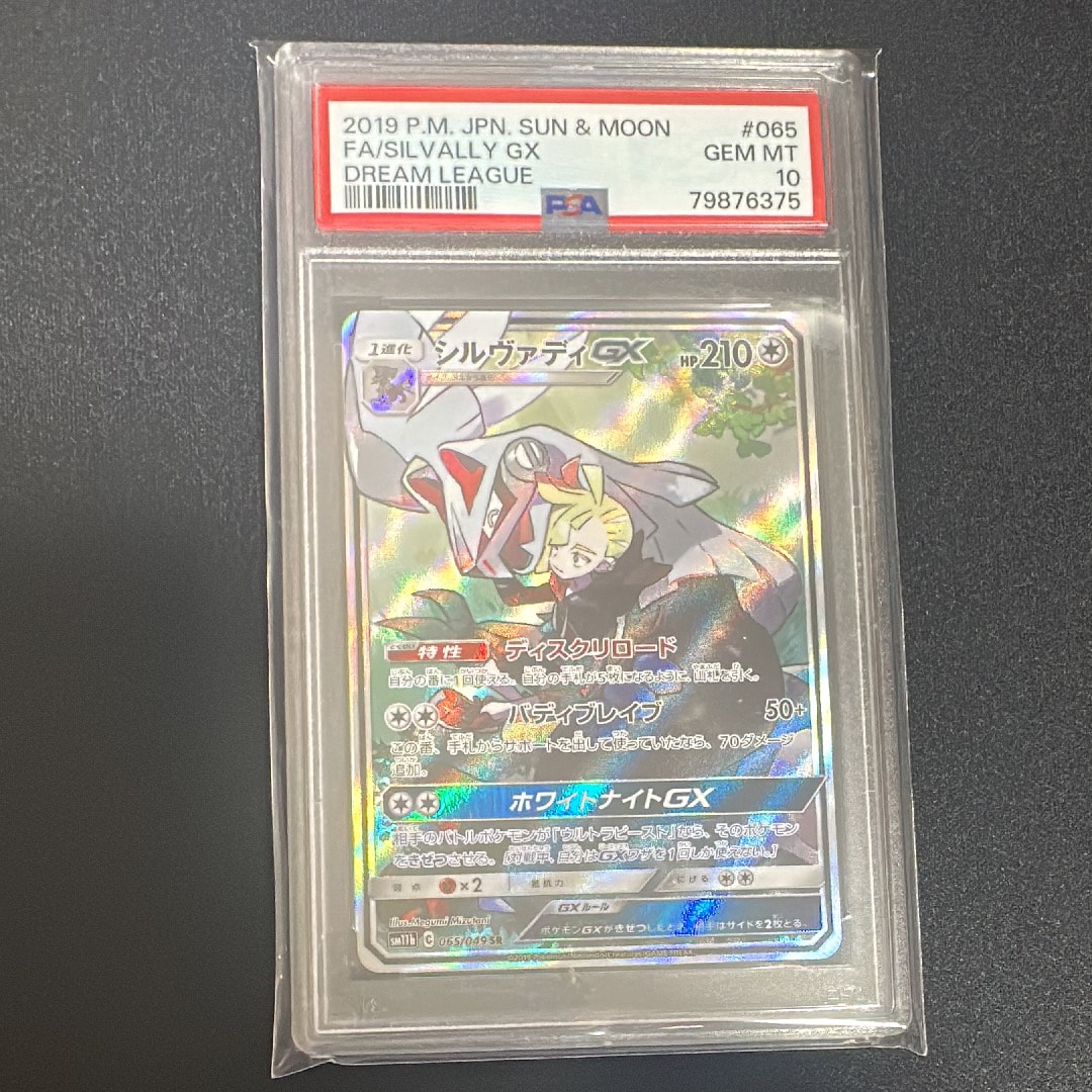 シルヴァディGX SR :SA [SM11b 065/049](強化拡張パック「ドリームリーグ」)