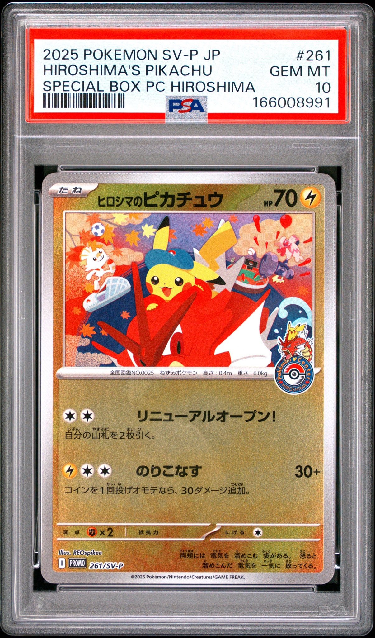 PSA10 ヒロシマのピカチュウ 261/sv-p スペシャルボックス PSA10】ヒロシマのピカチュウ P [SV-P 261](スペシャルBOX「ポケモン