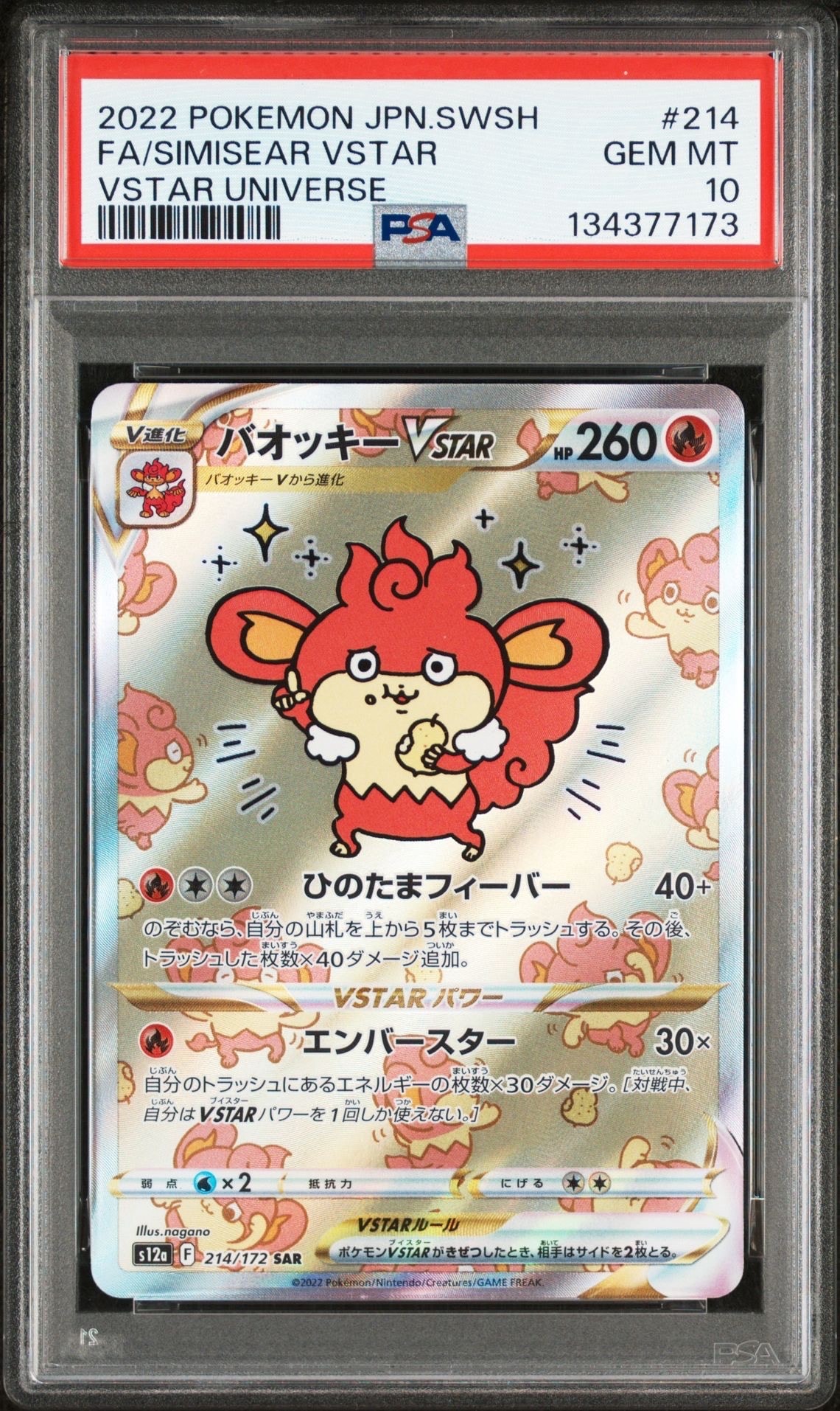 バオッキーVSTAR SAR[s12a 214/172](ハイクラスパック「VSTARユニバース」)
