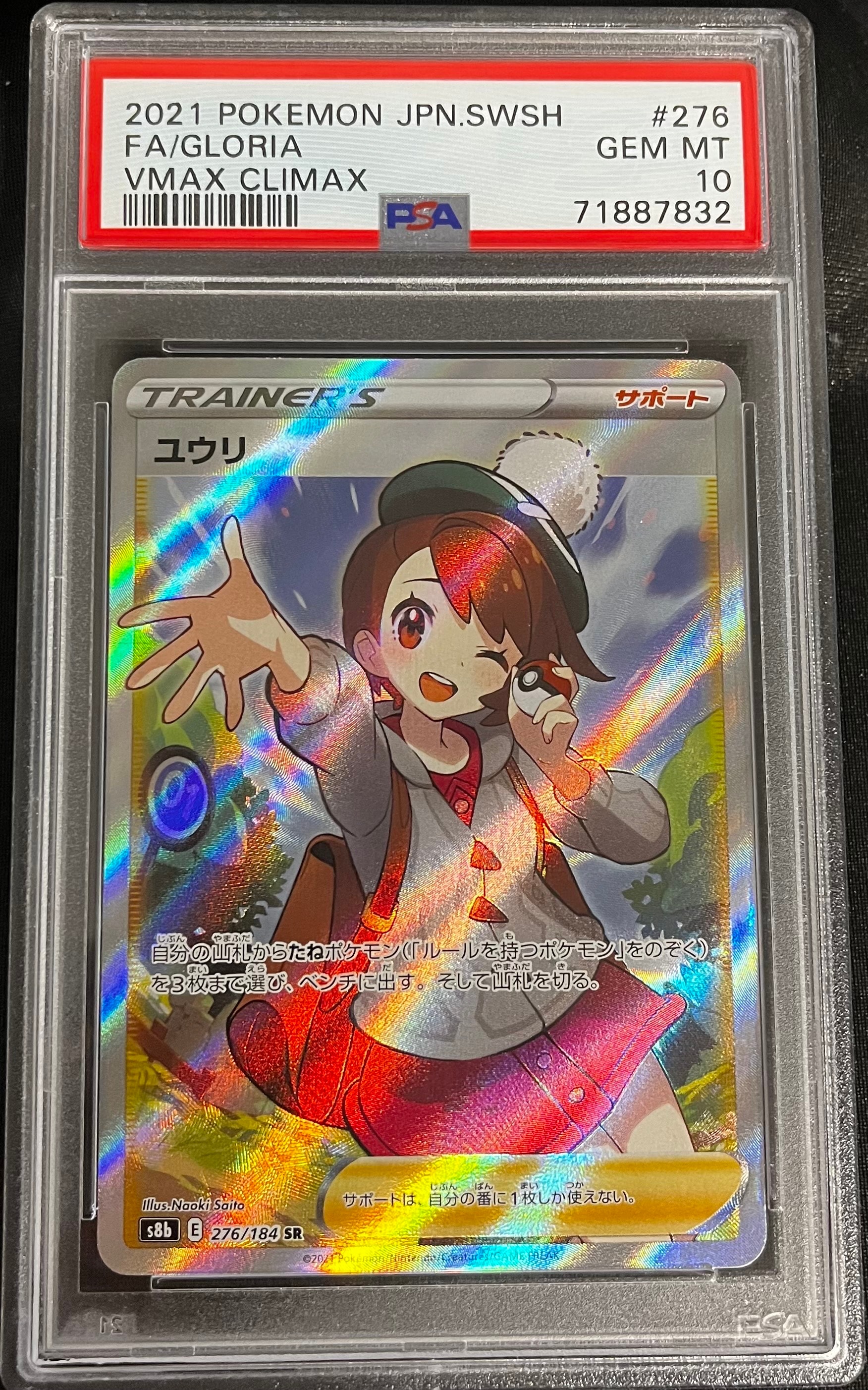 ユウリ SR[S8b 276/184](ハイクラスパック「VMAXクライマックス」)の
