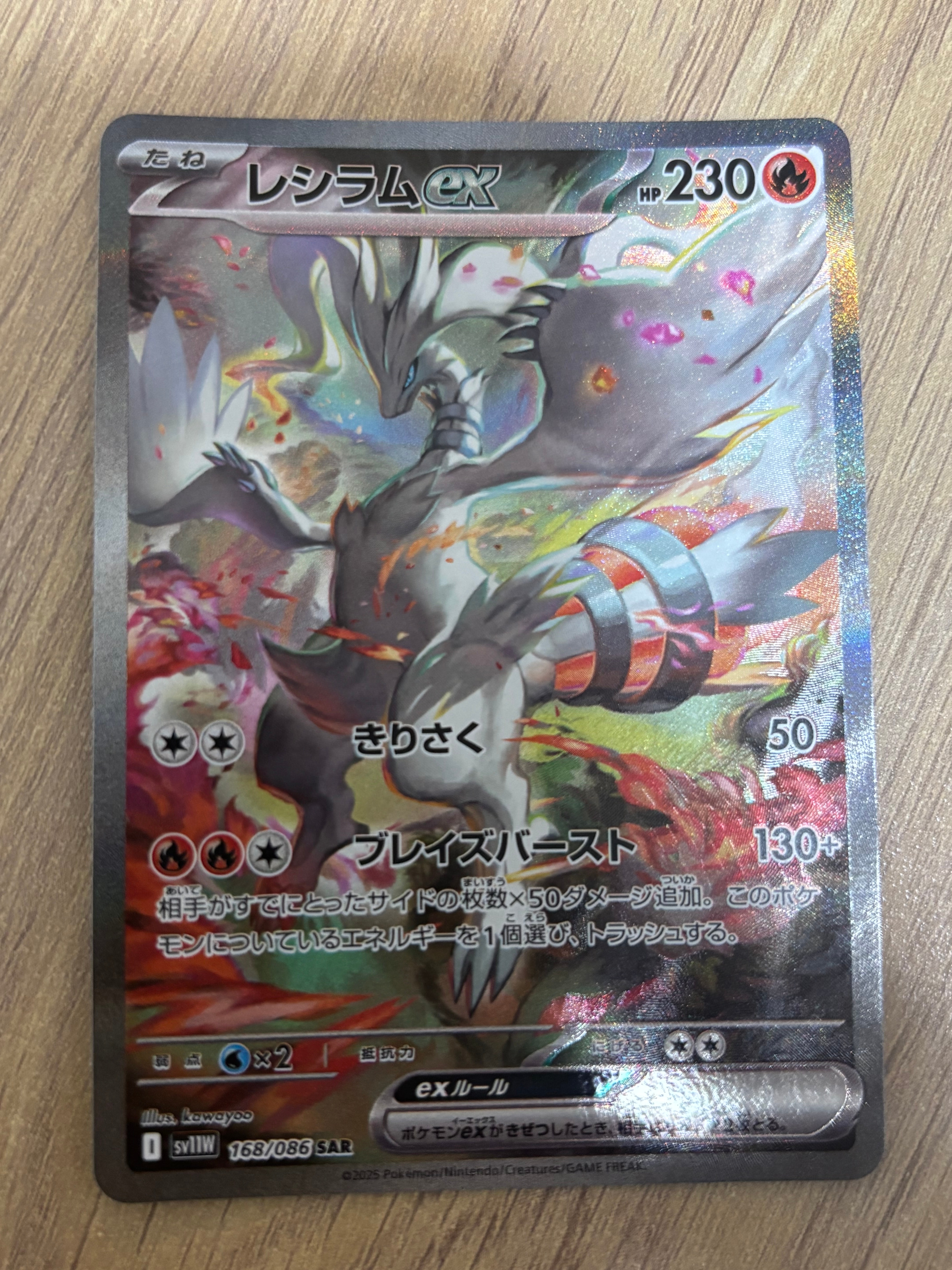 PSA10】レシラムex SAR [SV11W 168/086](拡張パック「ホワイトフレア