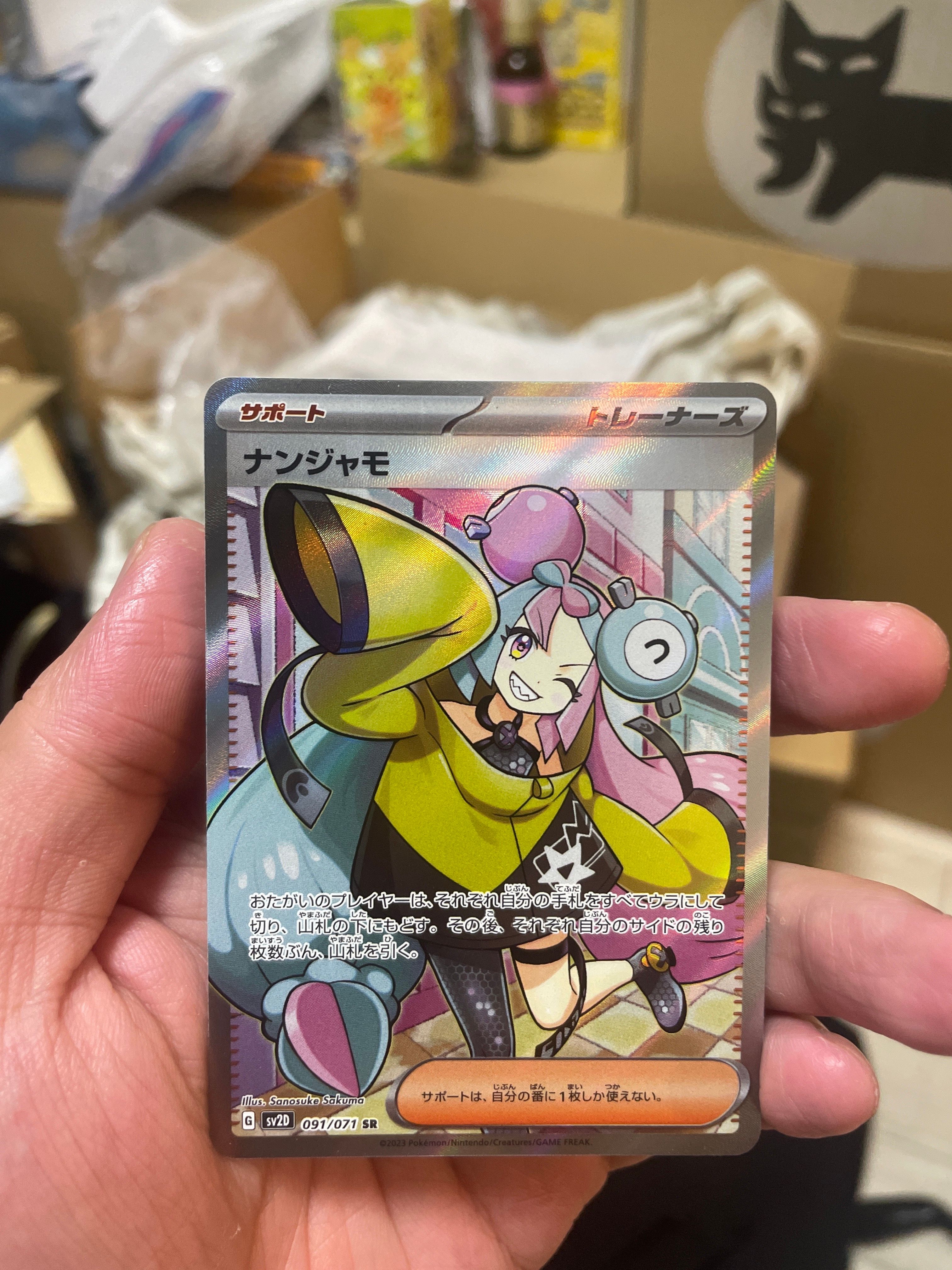 ナンジャモ SR[SV2D 091/071](拡張パック「クレイバースト」)