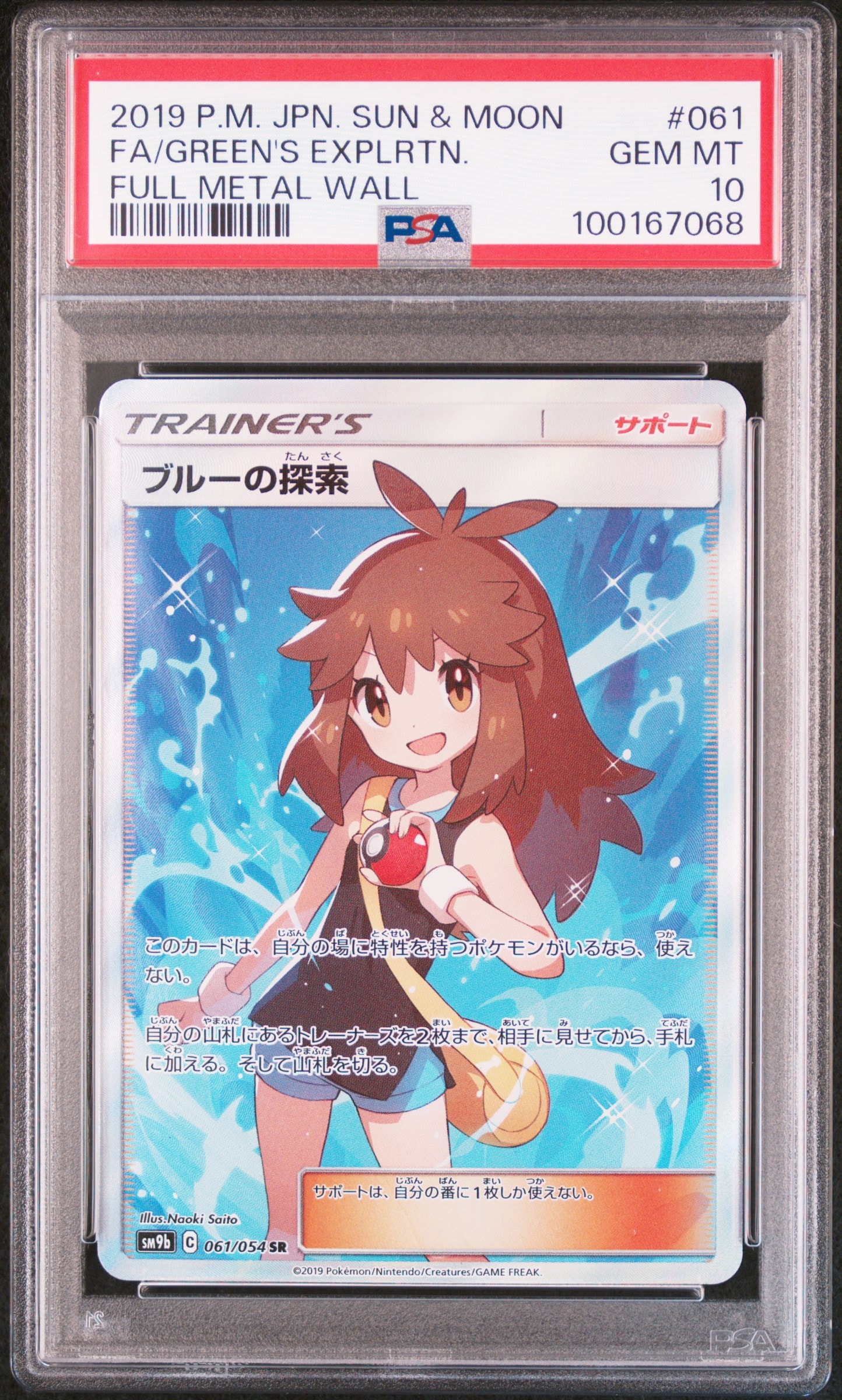 PSA9☆サッポロのピカチュウ SM-Pプロモカード 005/SM-P サッポロのピカチュウ【P】{005/SM-P}