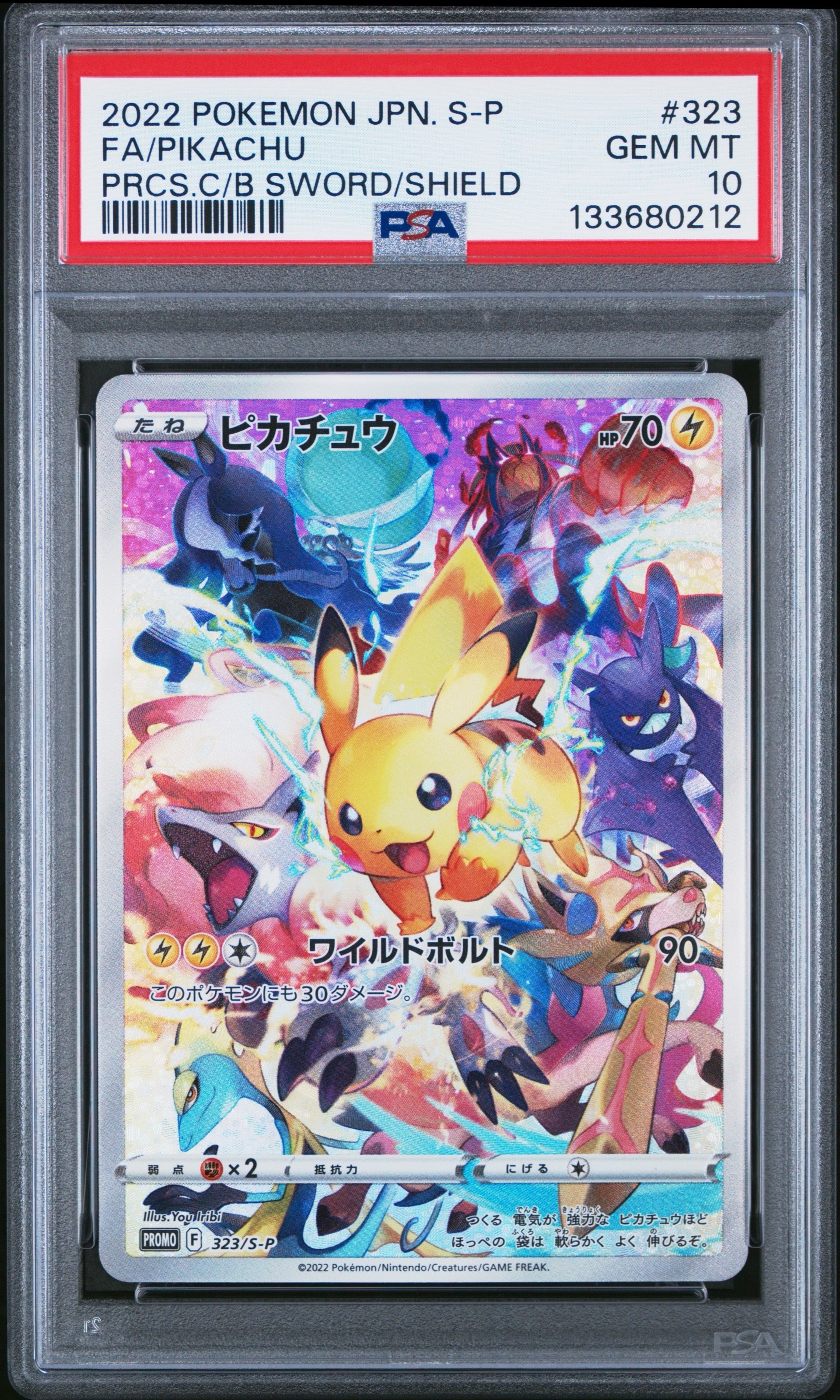 ピカチュウ: プロモ[323 S-P](プロモーションカード「プレシャス コレクターボックス ソード&シールド」)