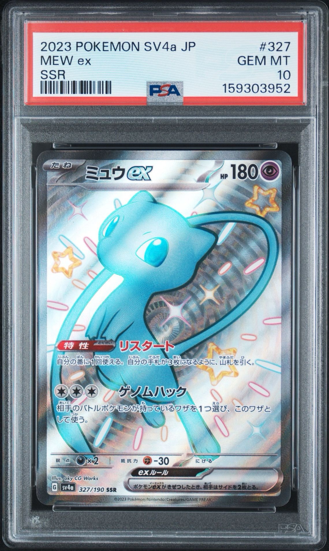 ミュウex SSR [SV4a 327/190](ハイクラスパック「シャイニートレジャーex」)