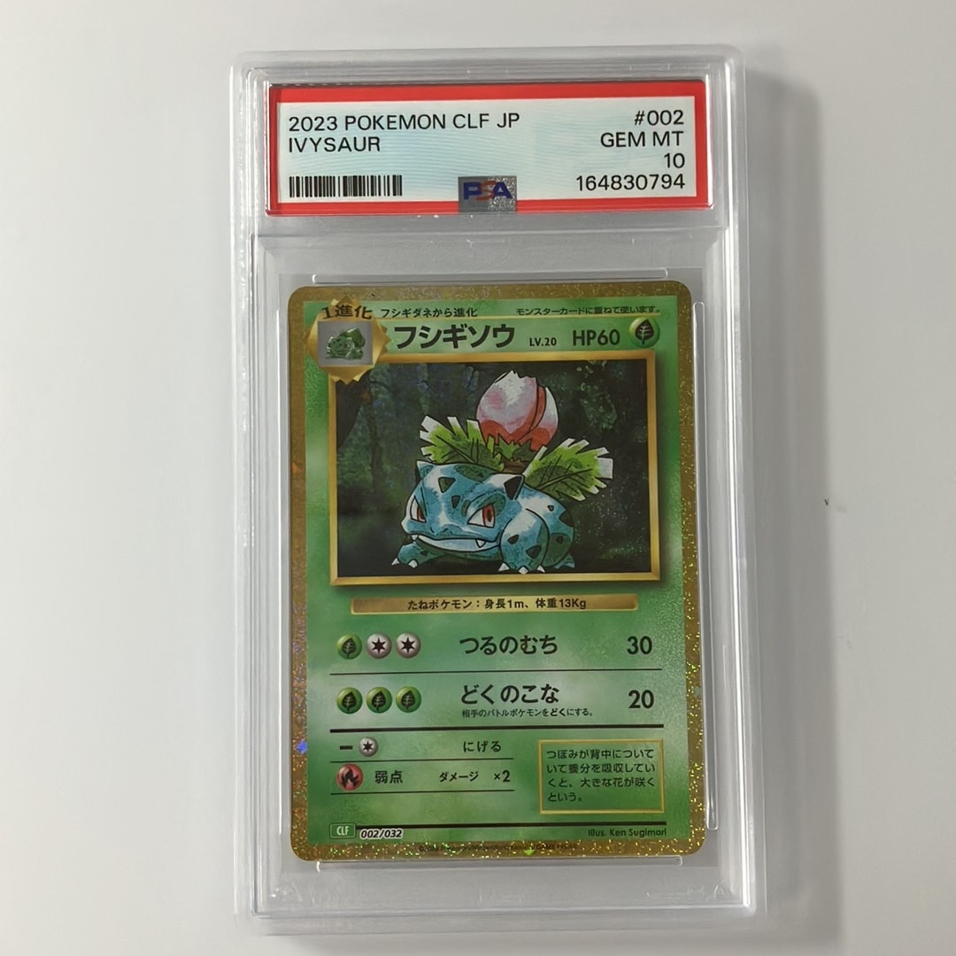 フシギソウ [CLF 002/032](ポケモンカードゲーム Classic)通販・買取