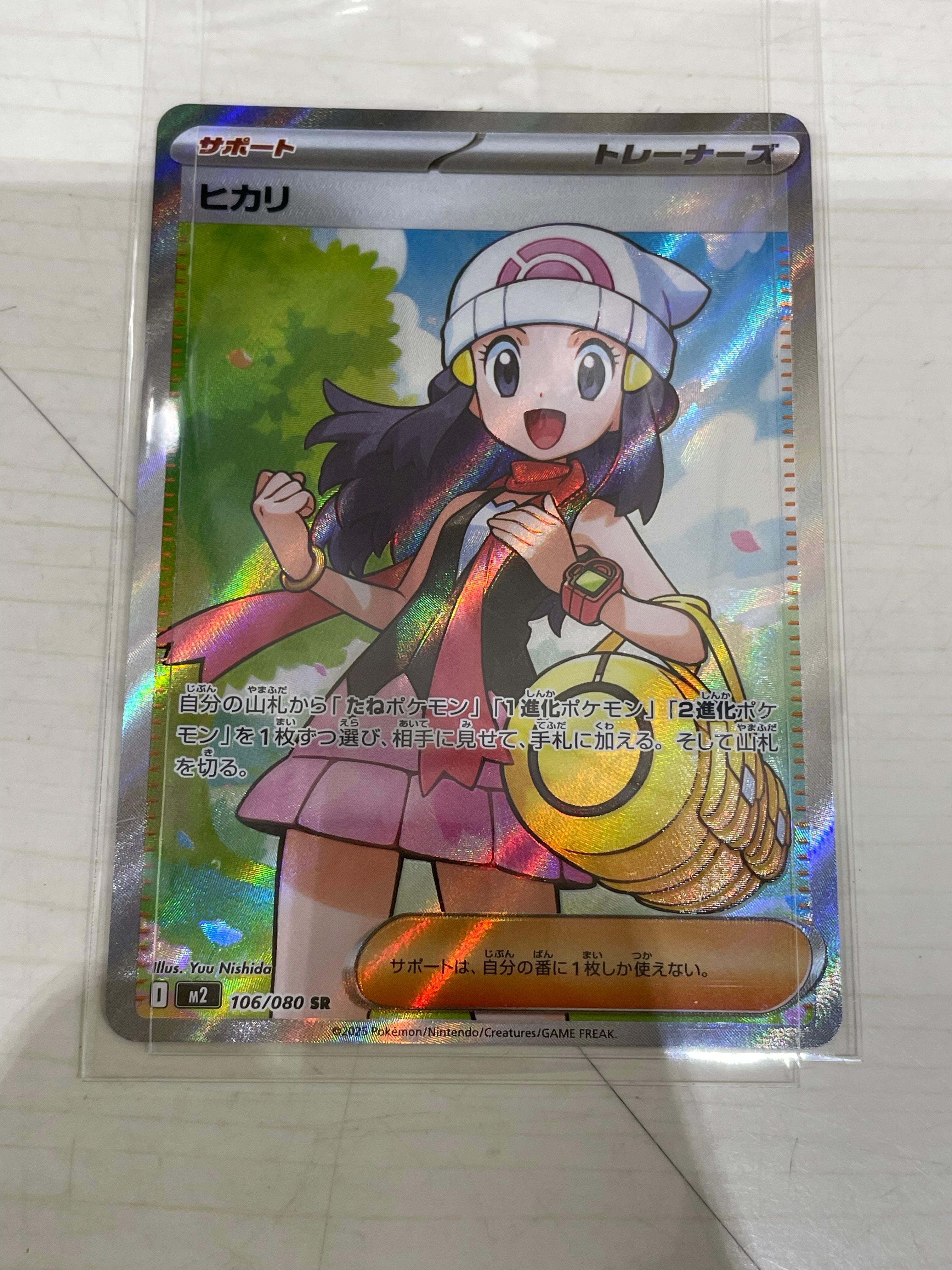 ヒカリ SR [M2 106/080](拡張パック「インフェルノX」)