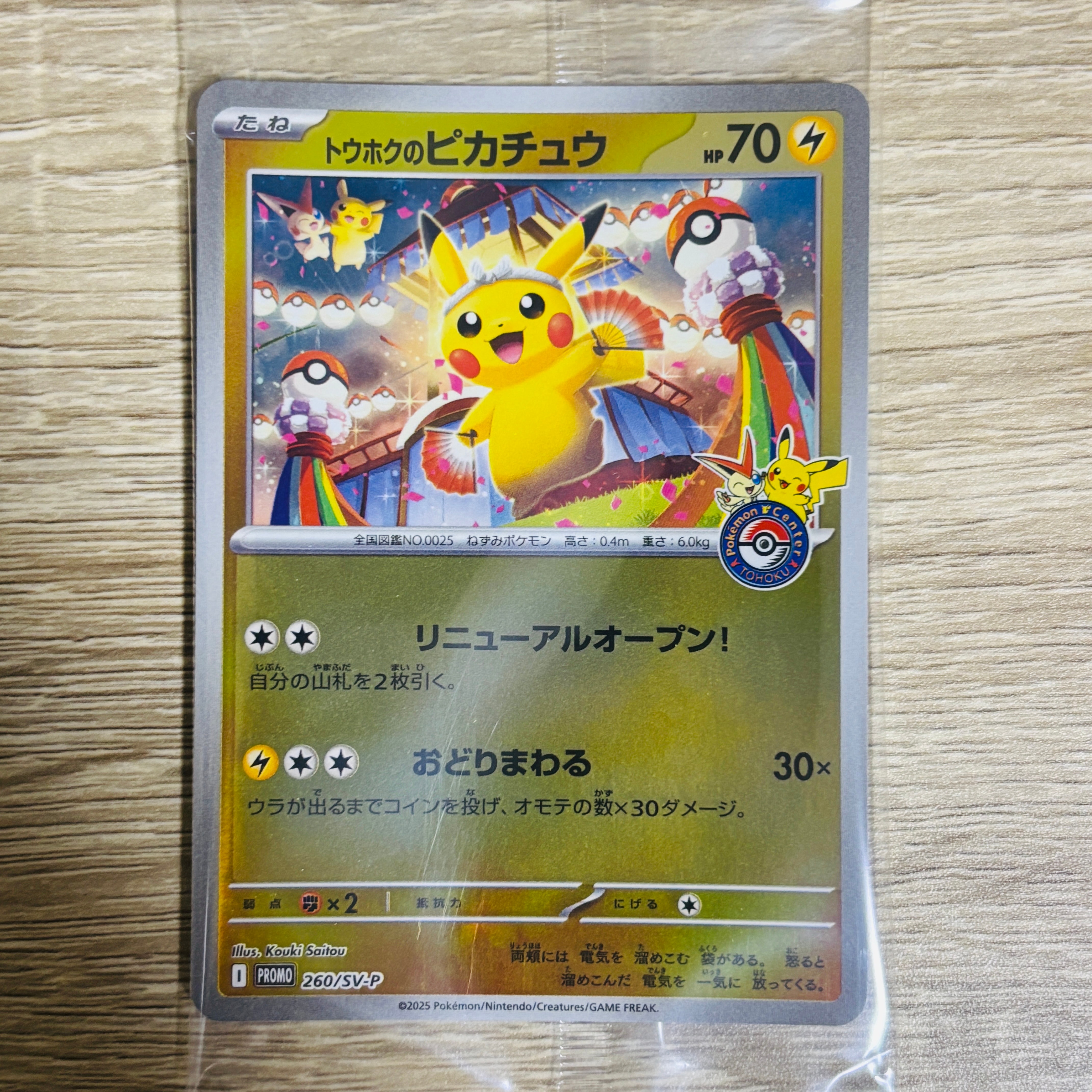 状態A】トウホクのピカチュウ P [SV-P 260](スペシャルBOX「ポケモン
