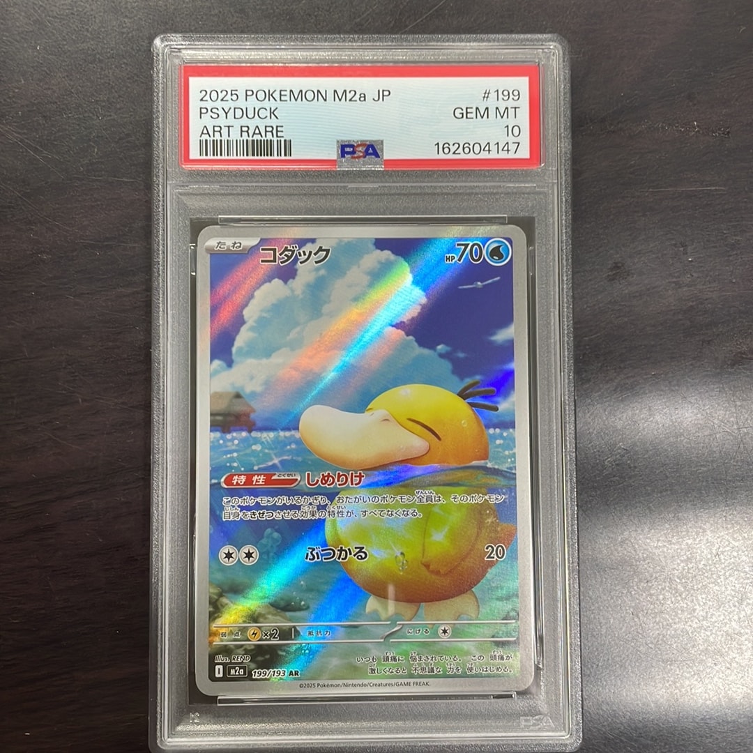 PSA9】コダック AR [M2a 199/193](ハイクラスパック「MEGAドリームex