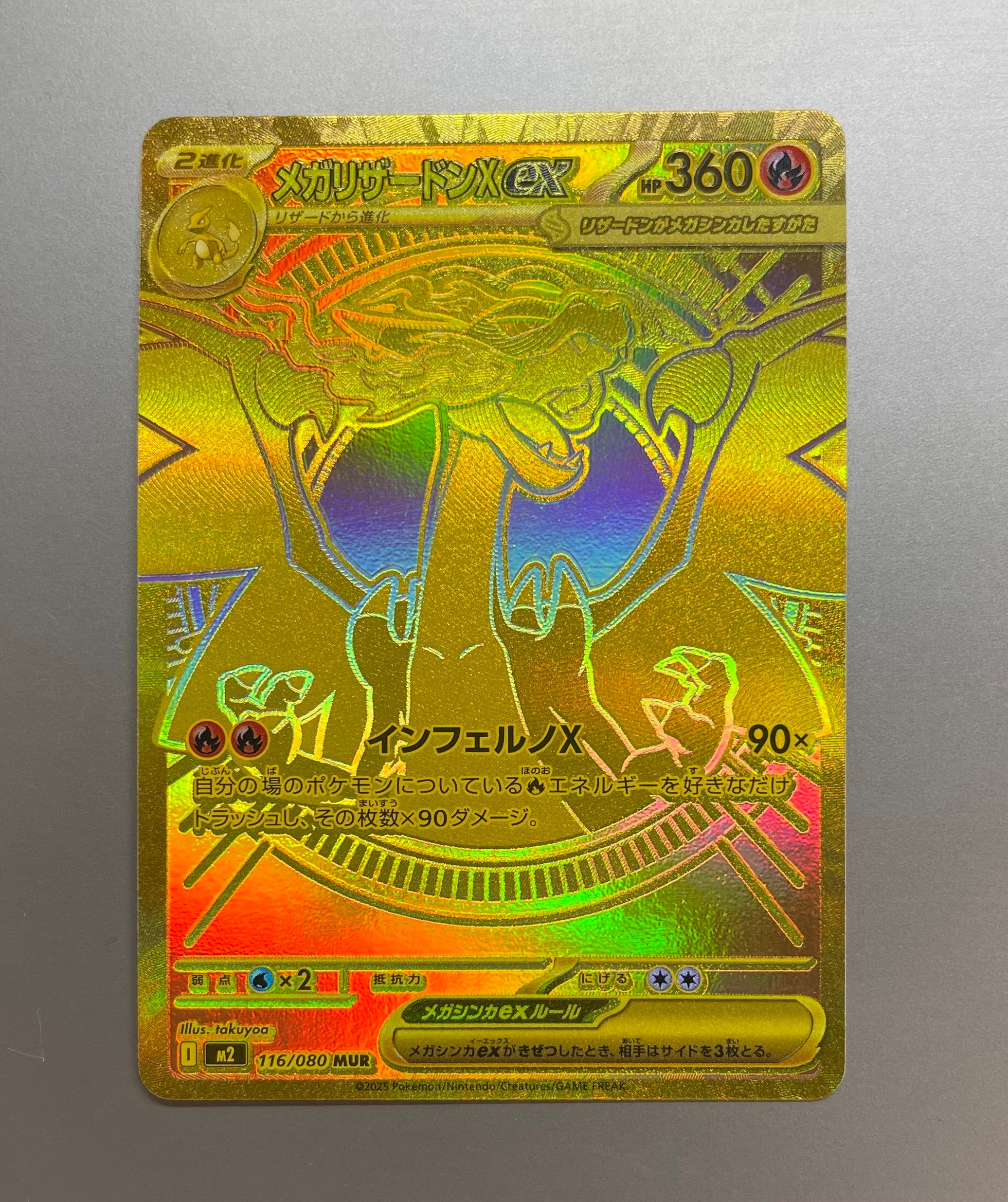 メガリザードンXex MUR [M2 116/080](拡張パック「インフェルノX」)
