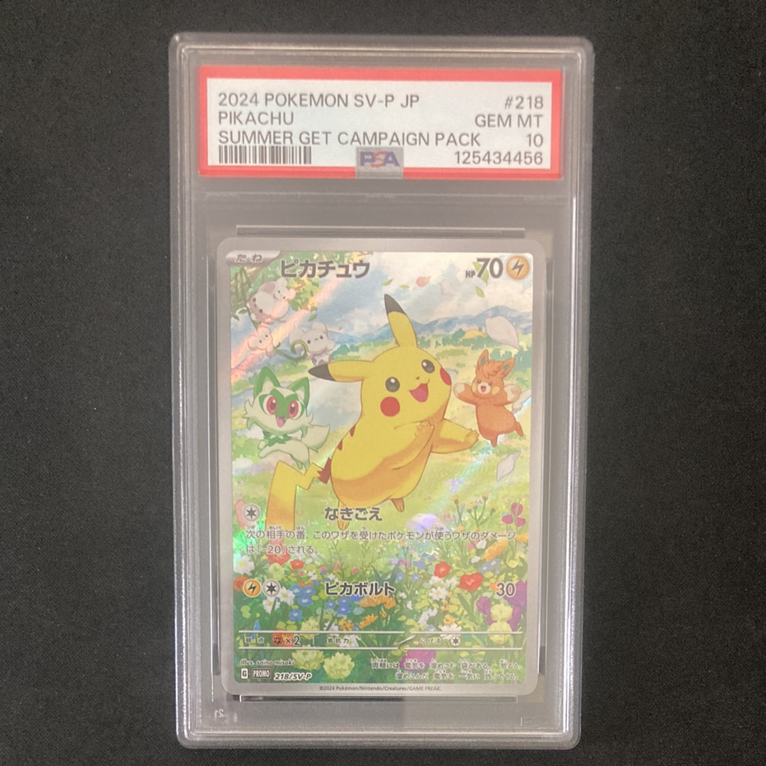 ピカチュウ P [SV-P 218](プロモカードパック「ポケカの夏がキタ!プロモカードGetキャンペーン!」)