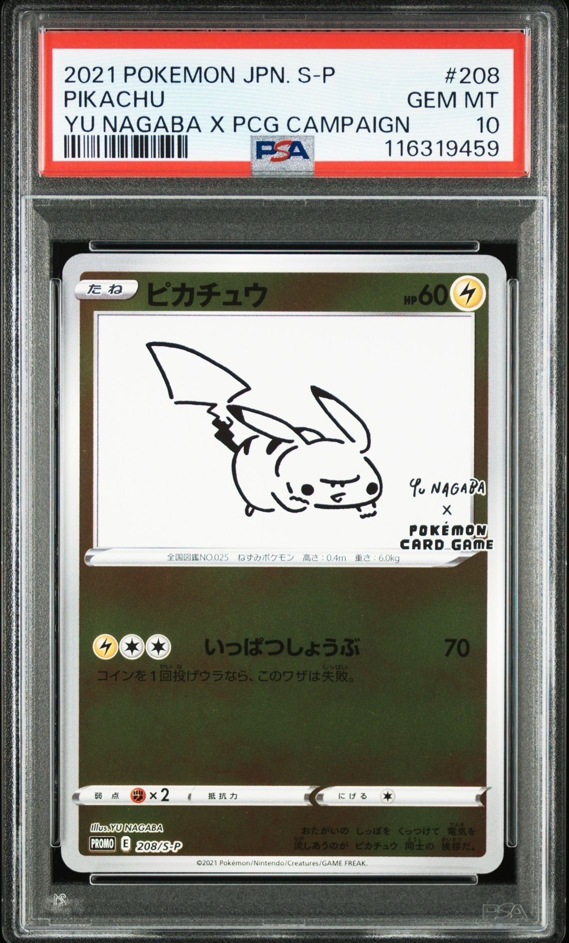 ピカチュウ:プロモ [S-P 208](「YU NAGABA×ポケモンカードゲーム」プロモーションカード「S-P」)